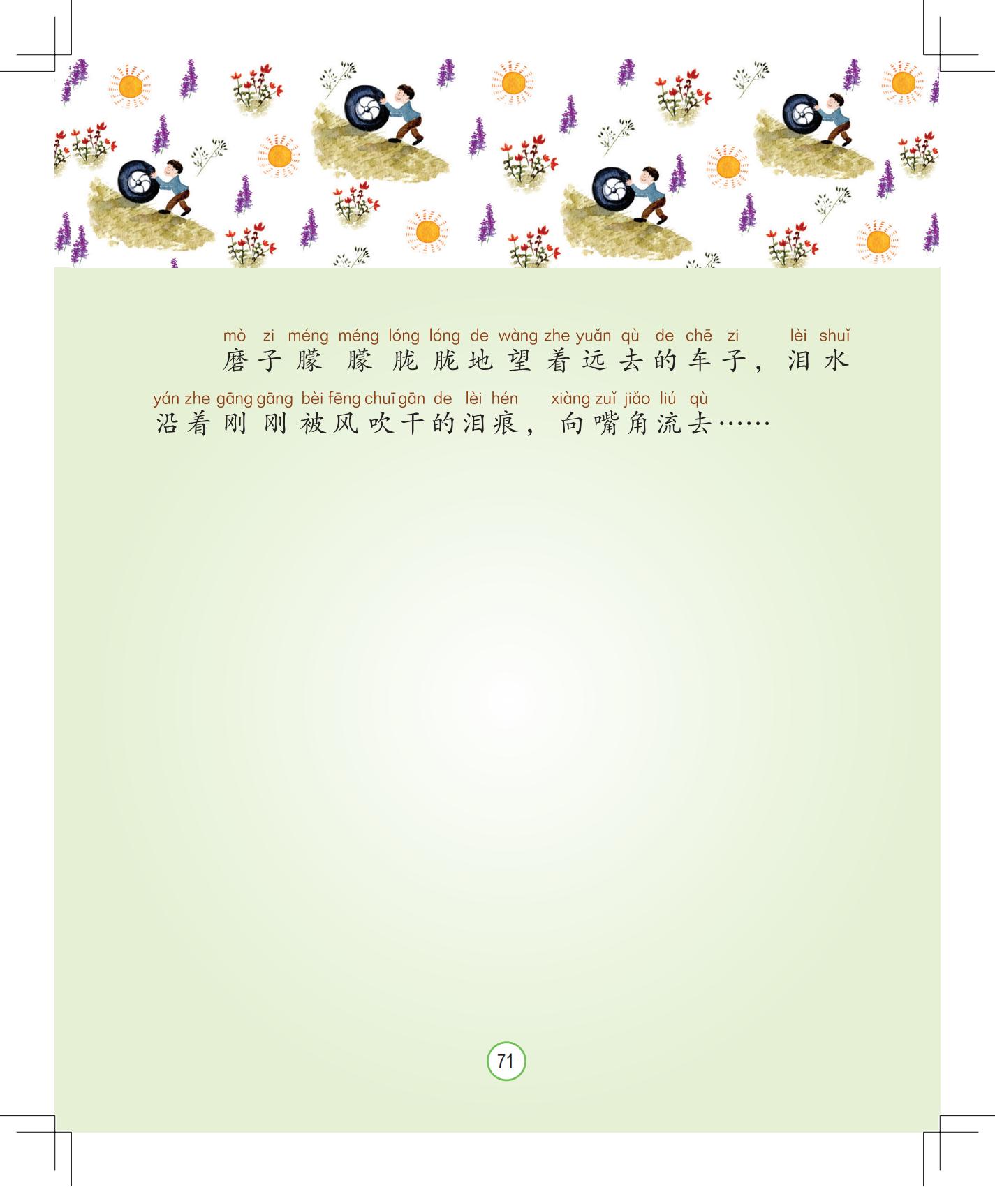 《会说话的铃铛》