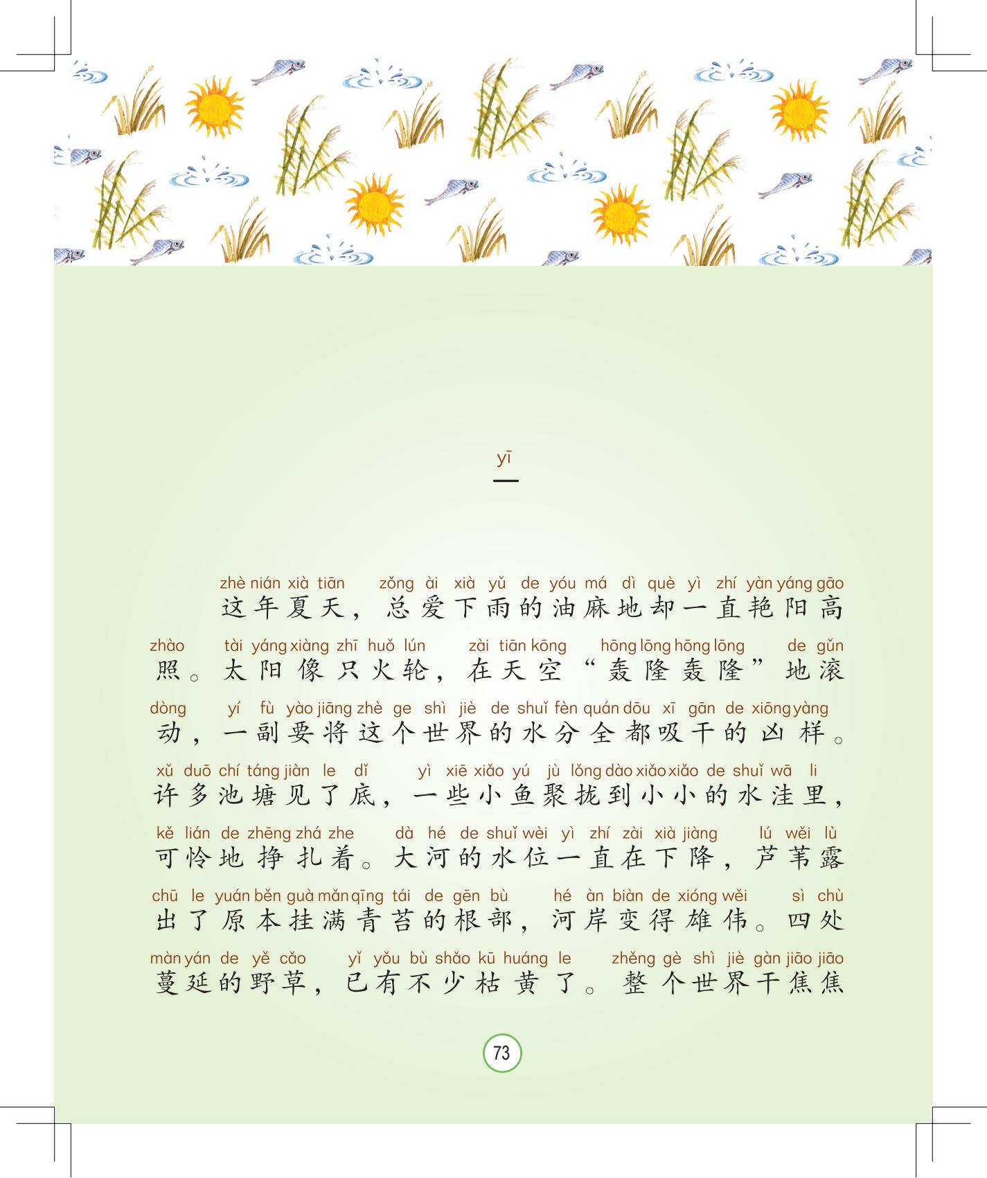 《会说话的铃铛》