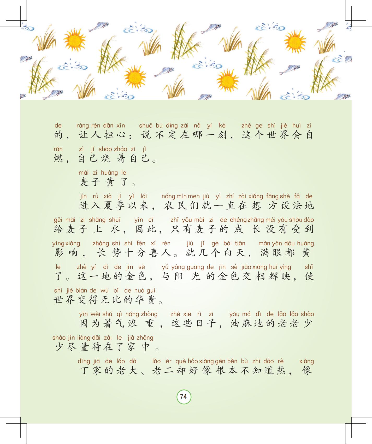 《会说话的铃铛》