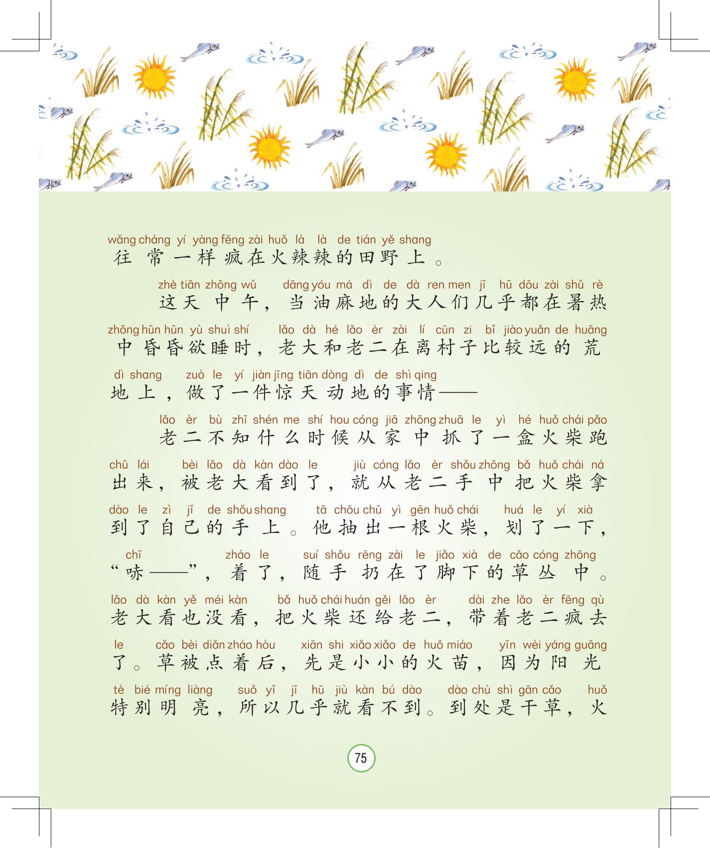 《会说话的铃铛》