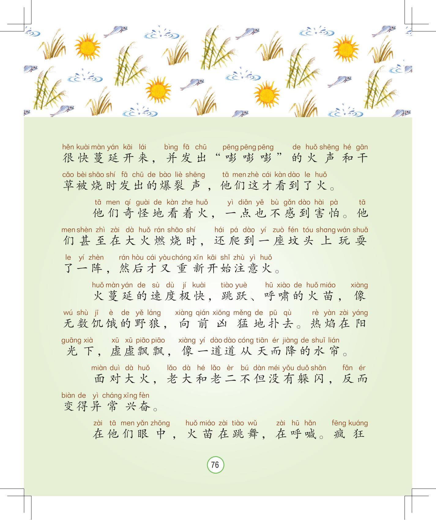 《会说话的铃铛》