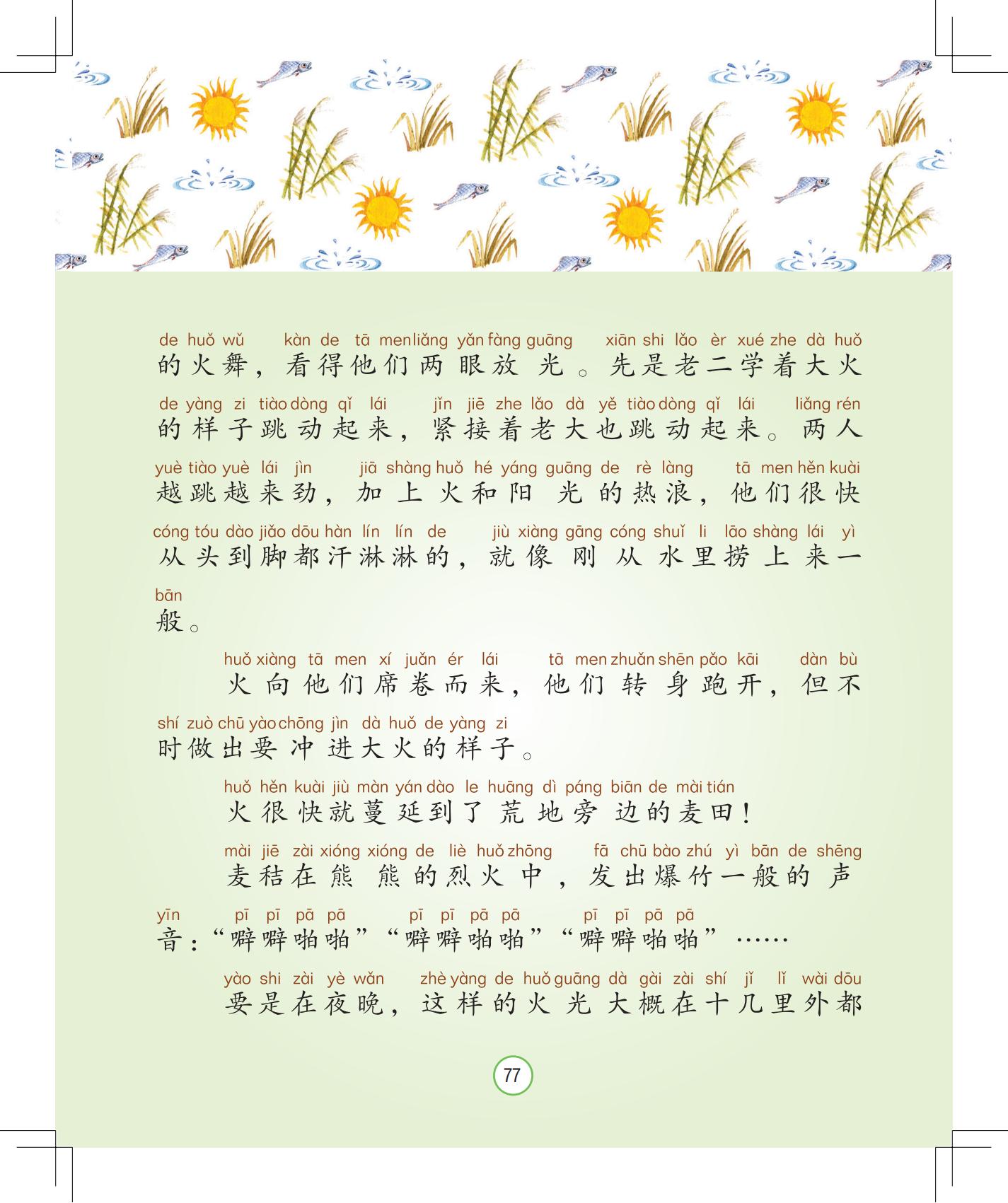 《会说话的铃铛》