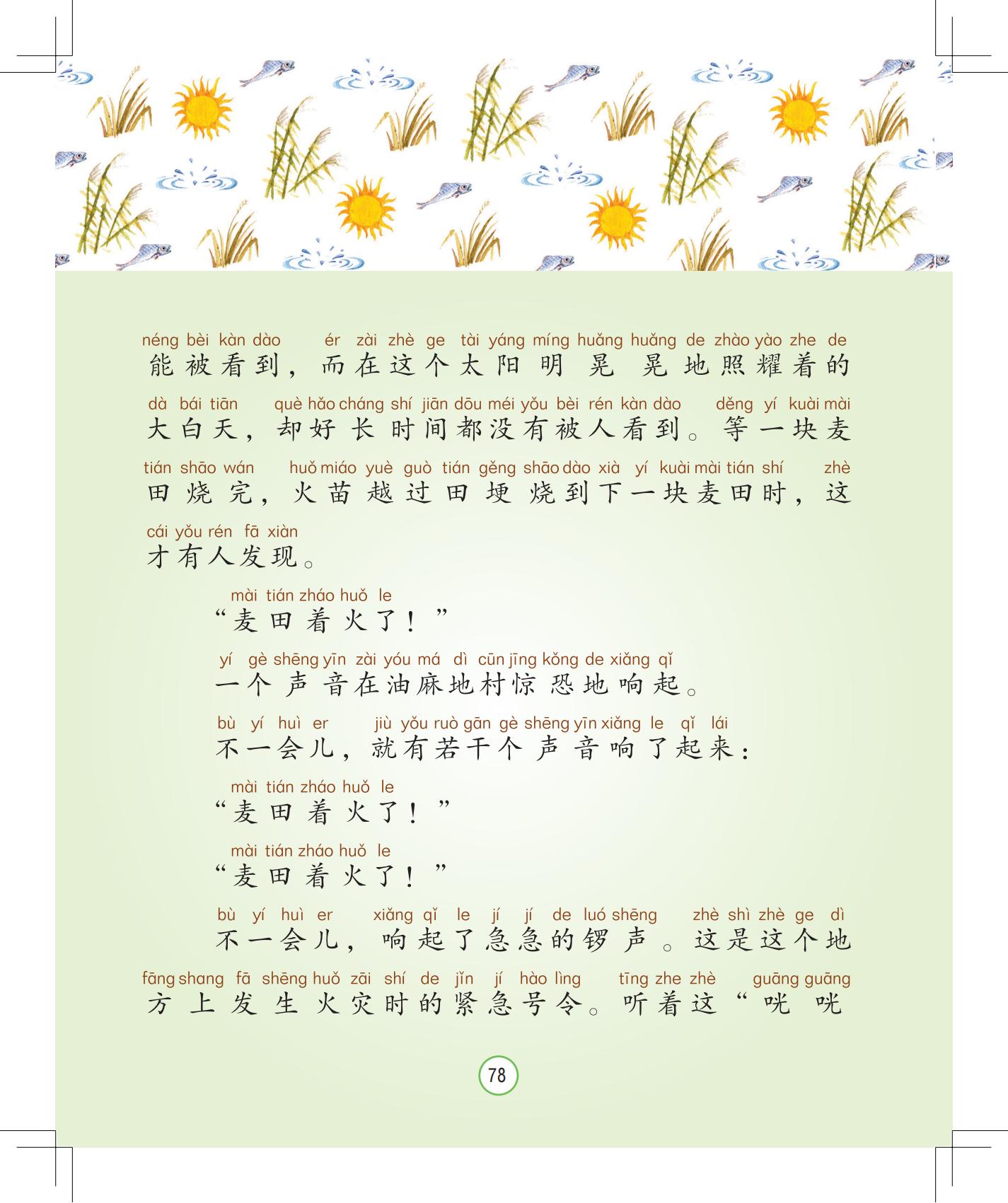 《会说话的铃铛》