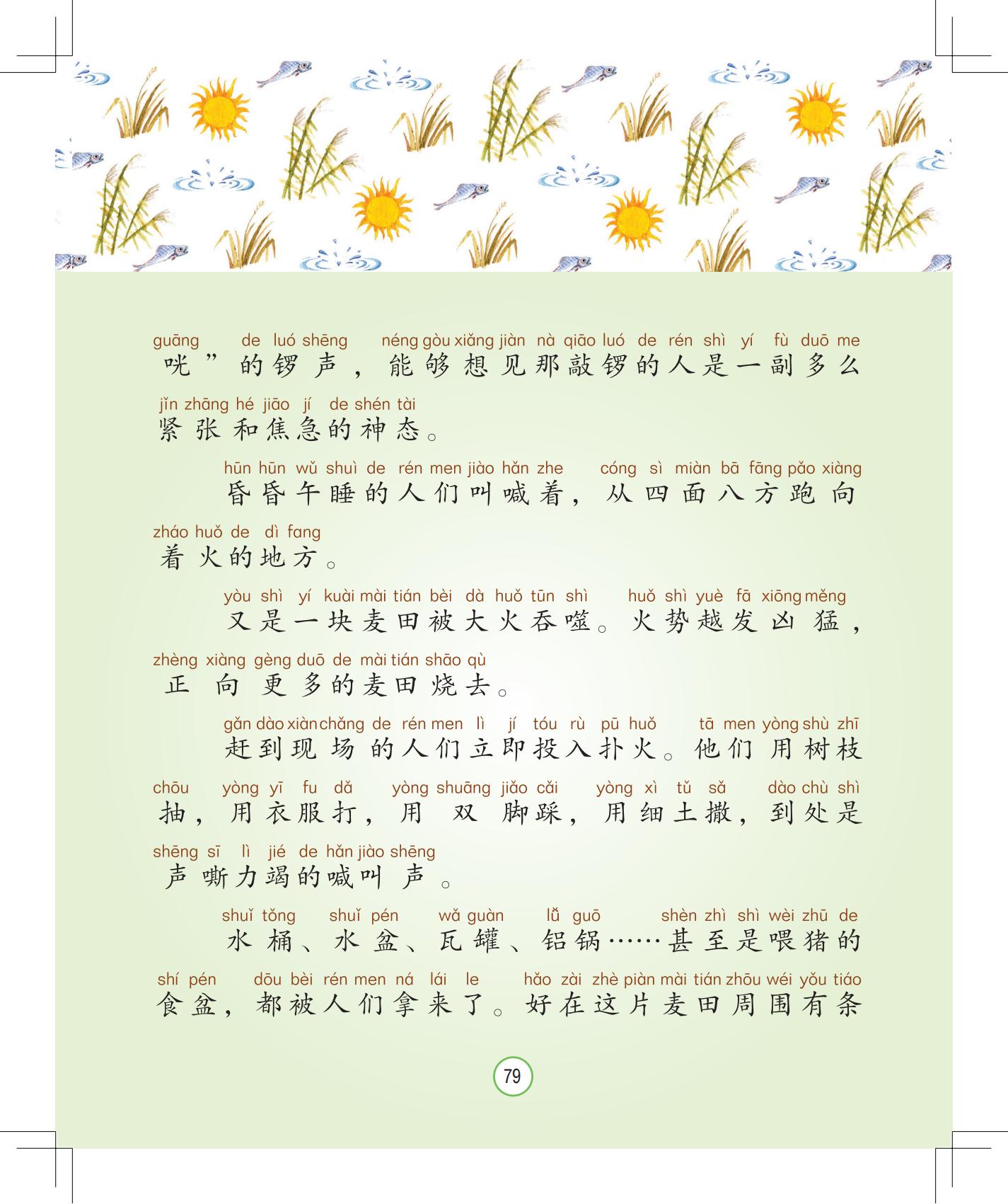 《会说话的铃铛》