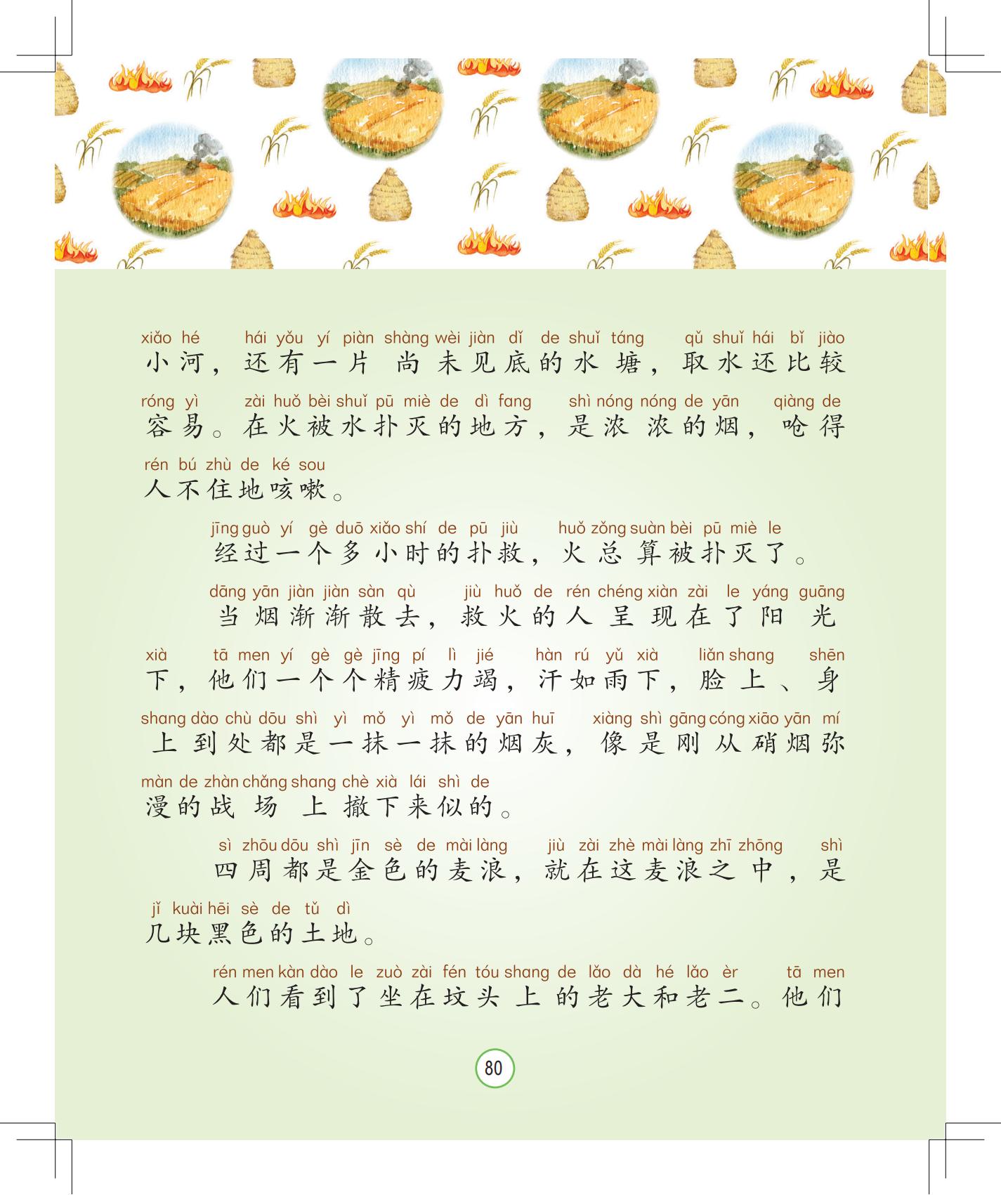 《会说话的铃铛》