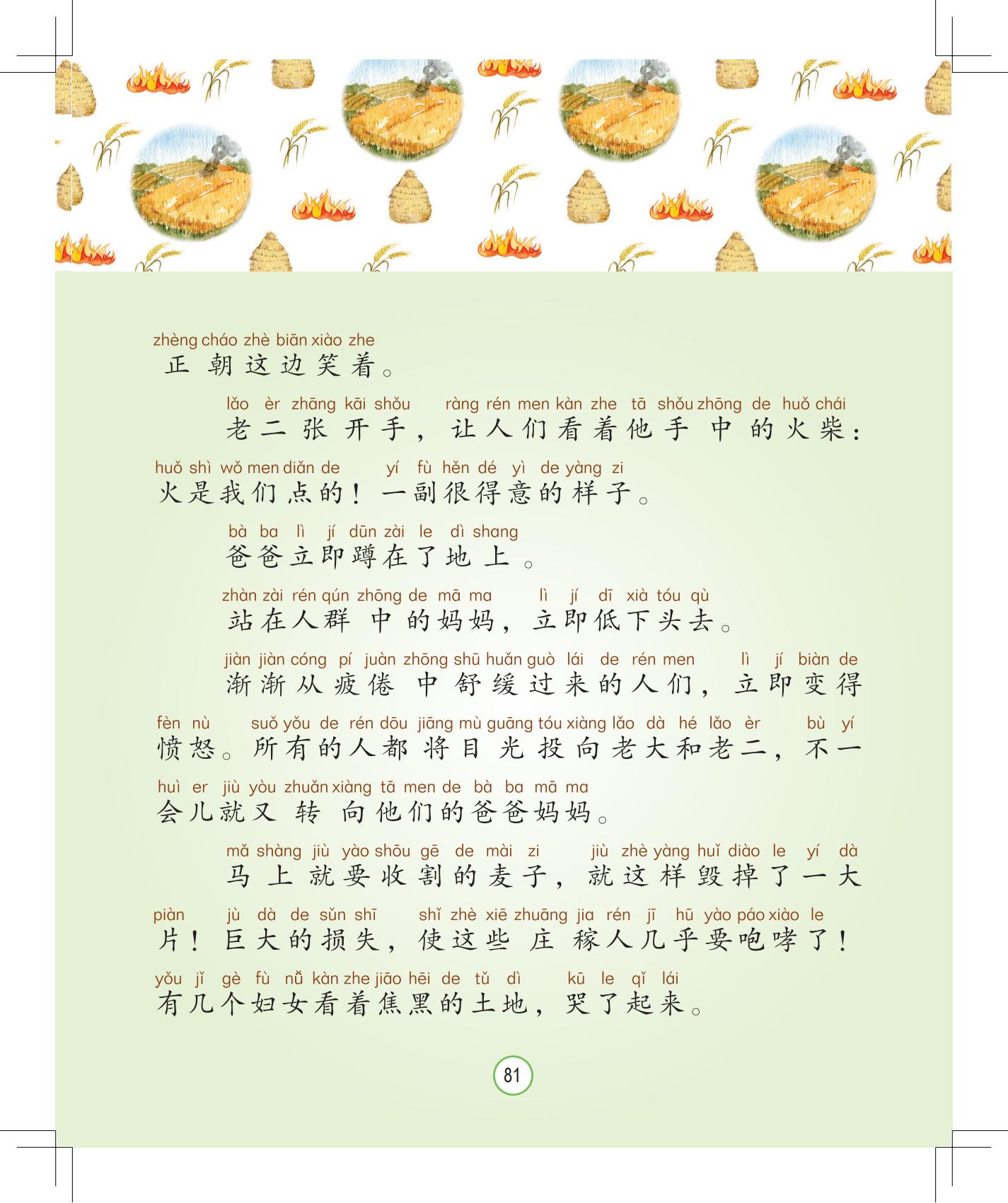 《会说话的铃铛》