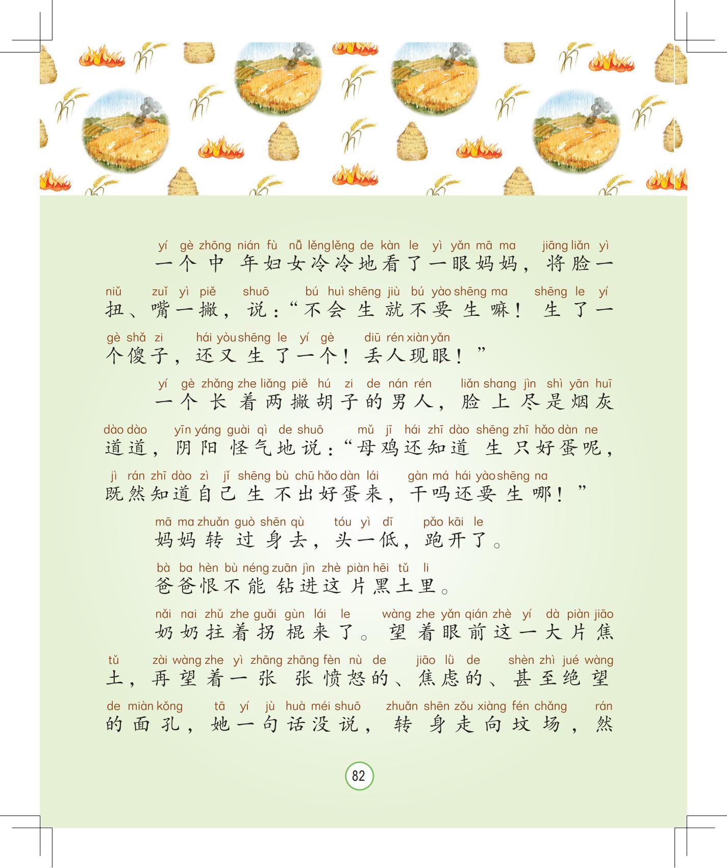 《会说话的铃铛》