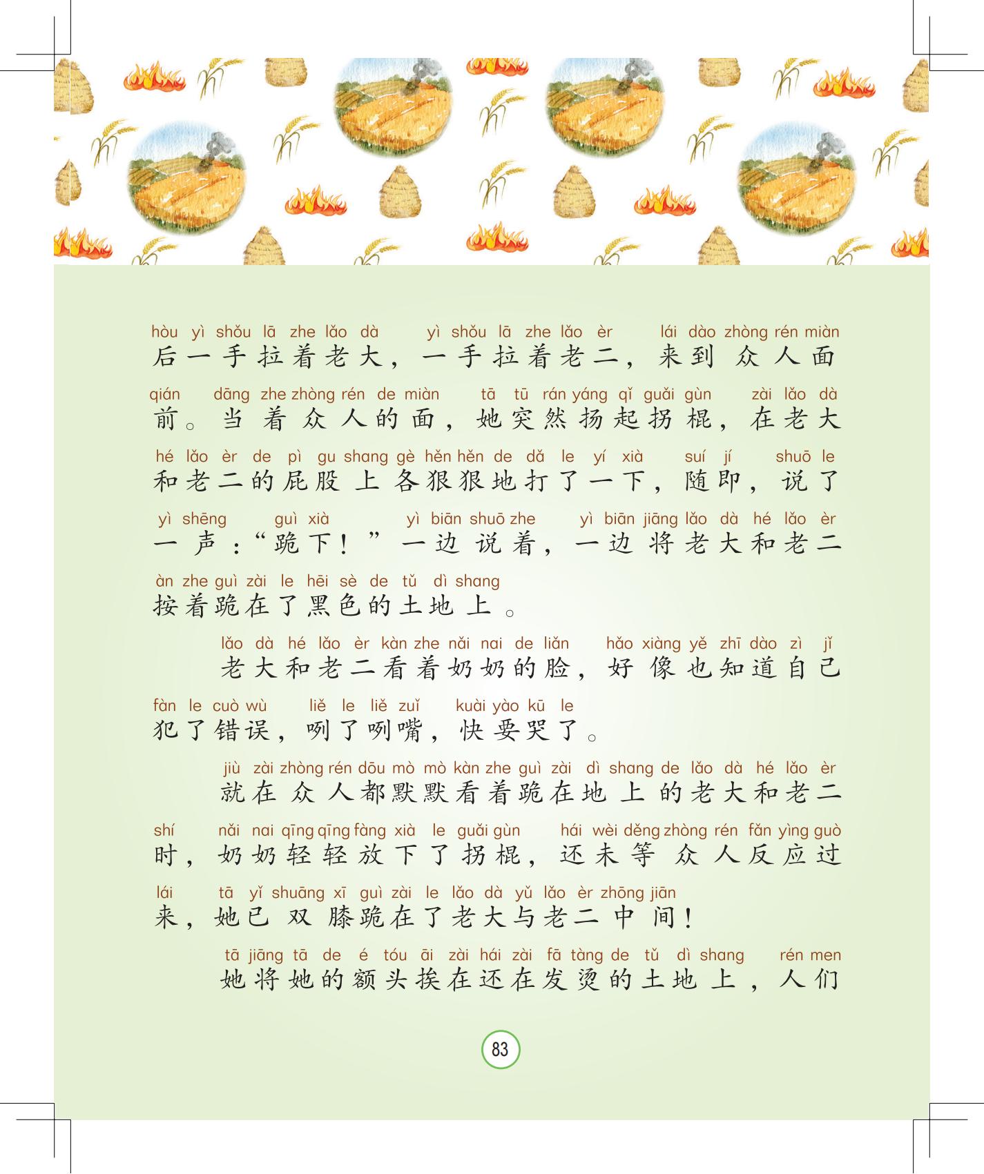 《会说话的铃铛》