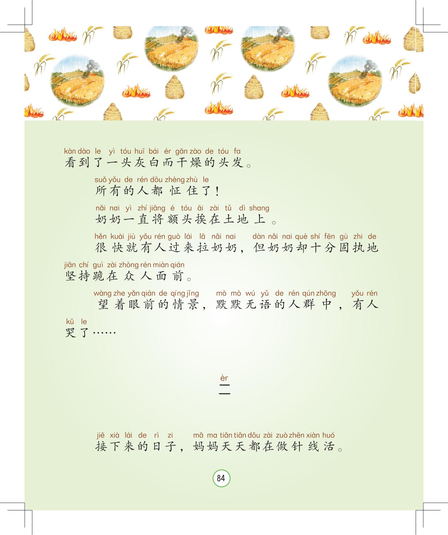 《会说话的铃铛》