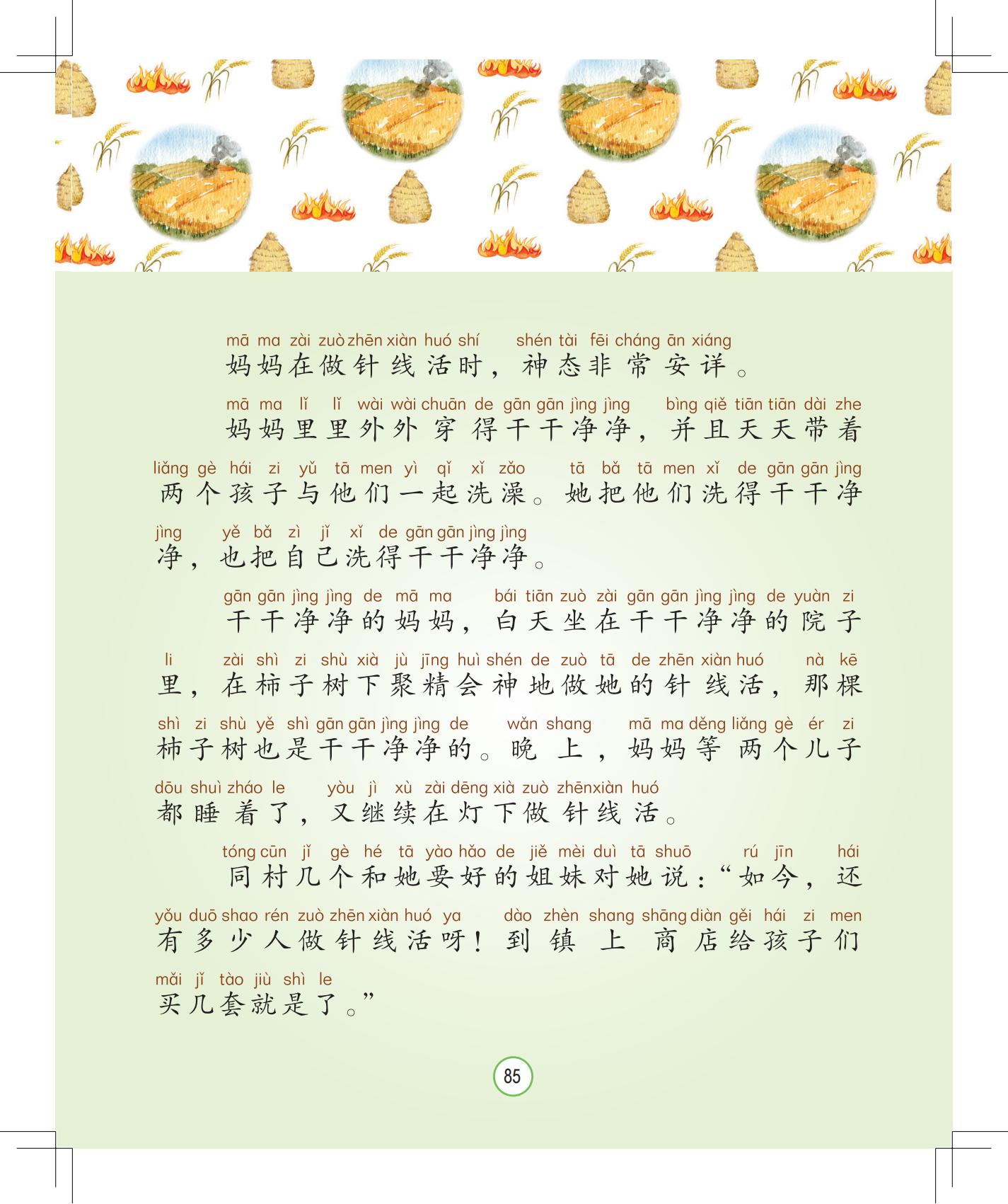 《会说话的铃铛》