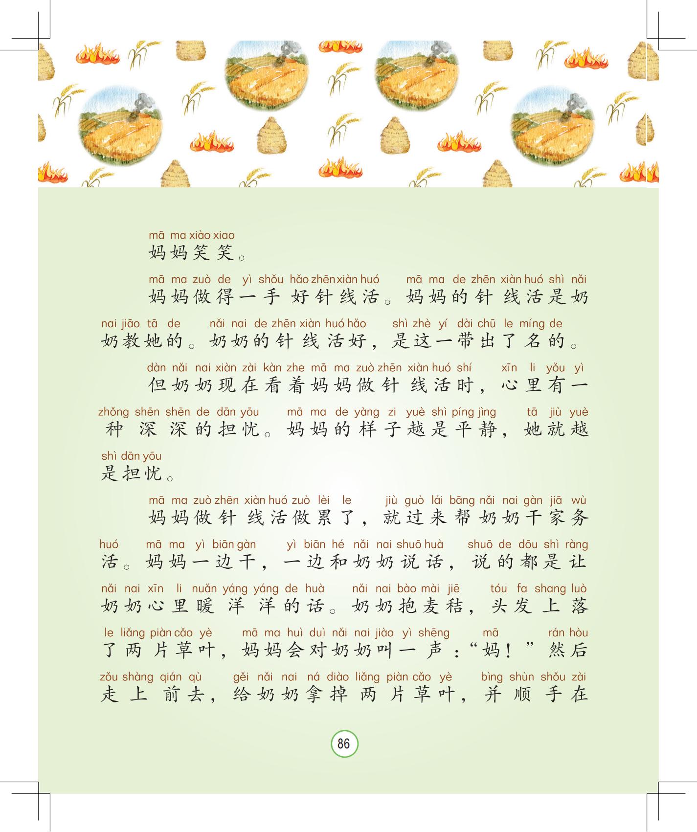 《会说话的铃铛》