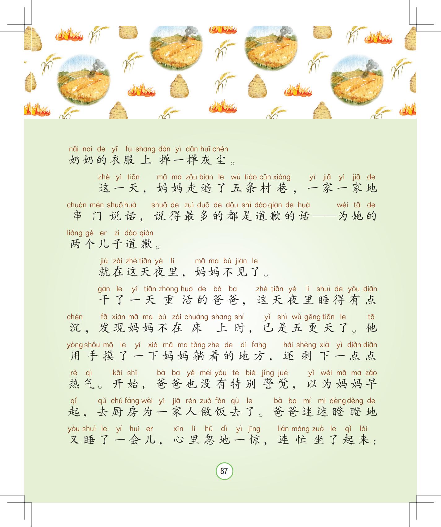 《会说话的铃铛》