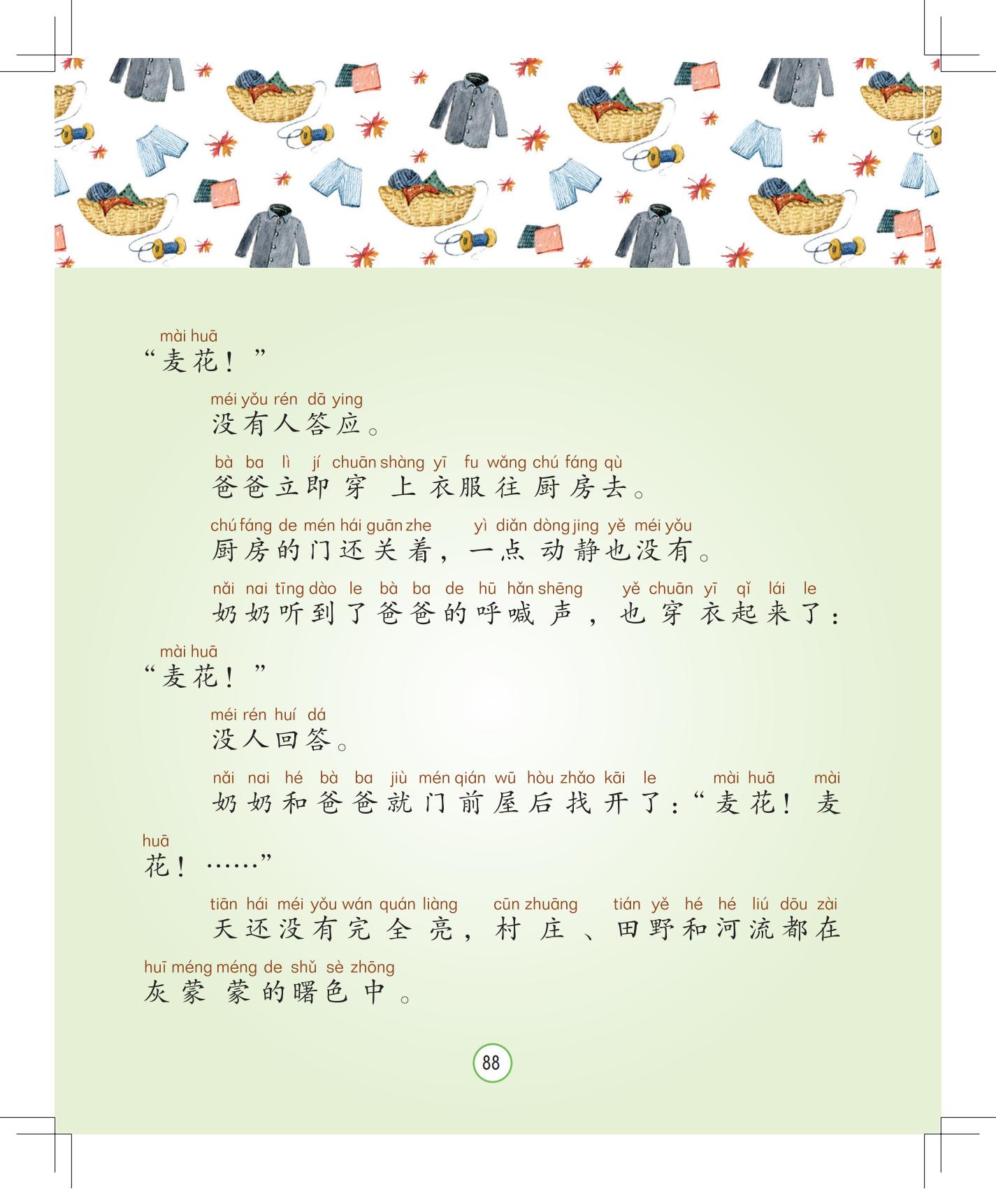 《会说话的铃铛》