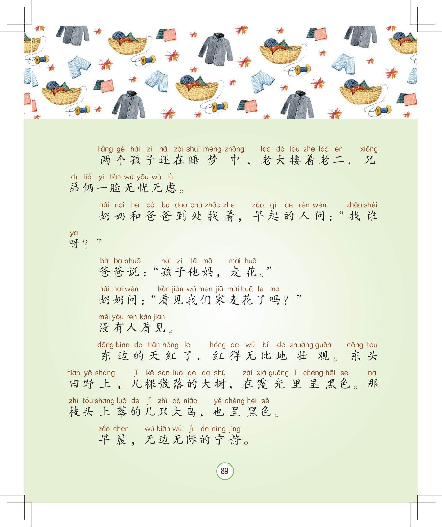 《会说话的铃铛》