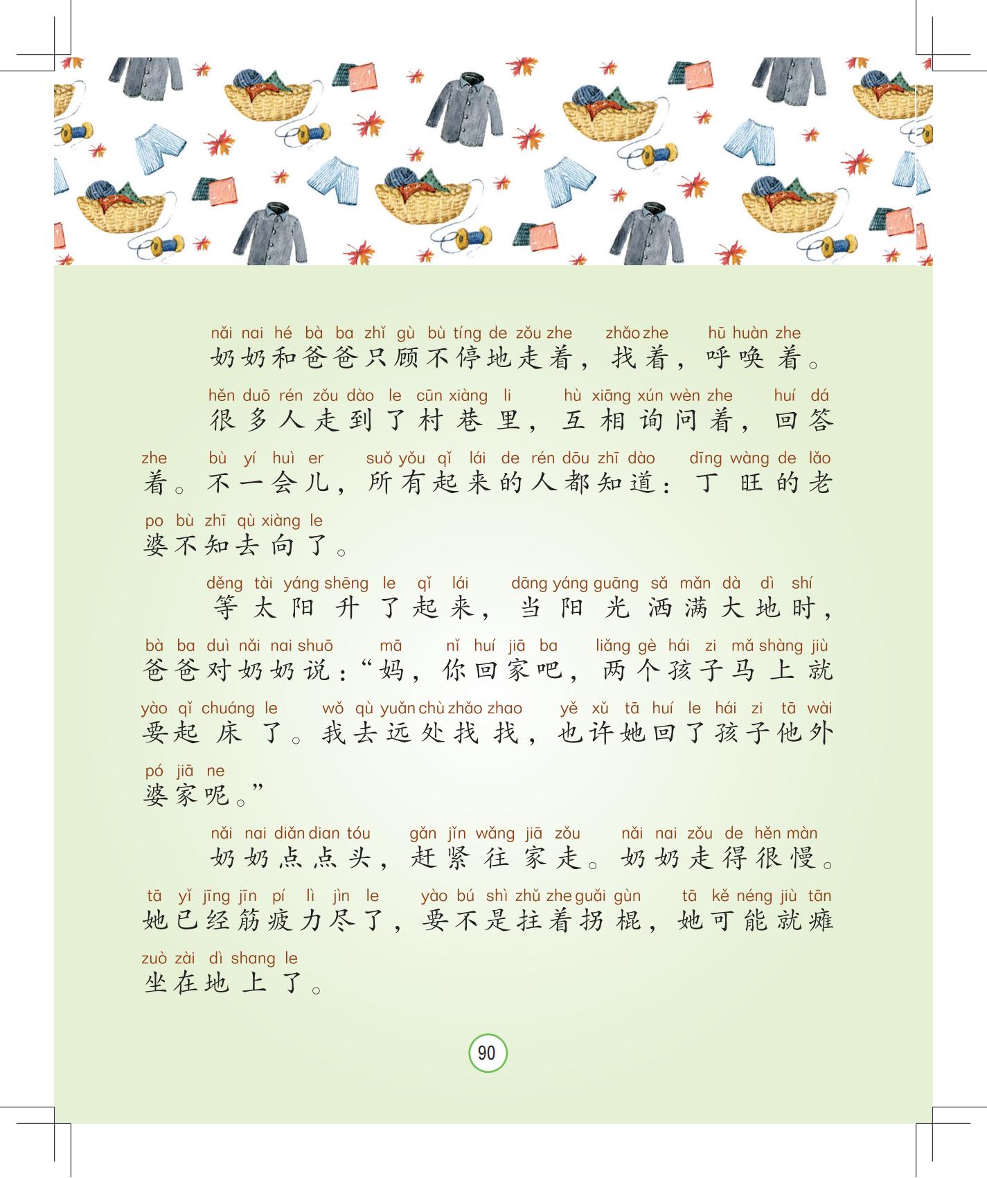 《会说话的铃铛》