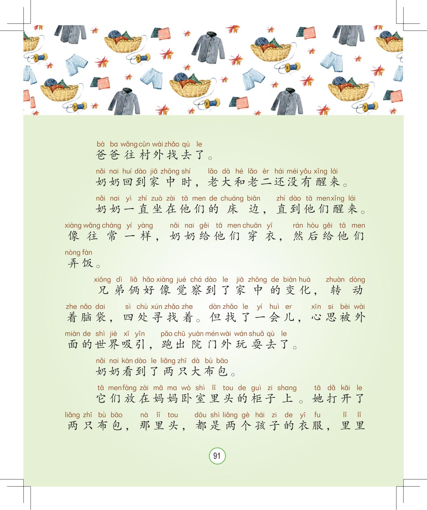 《会说话的铃铛》