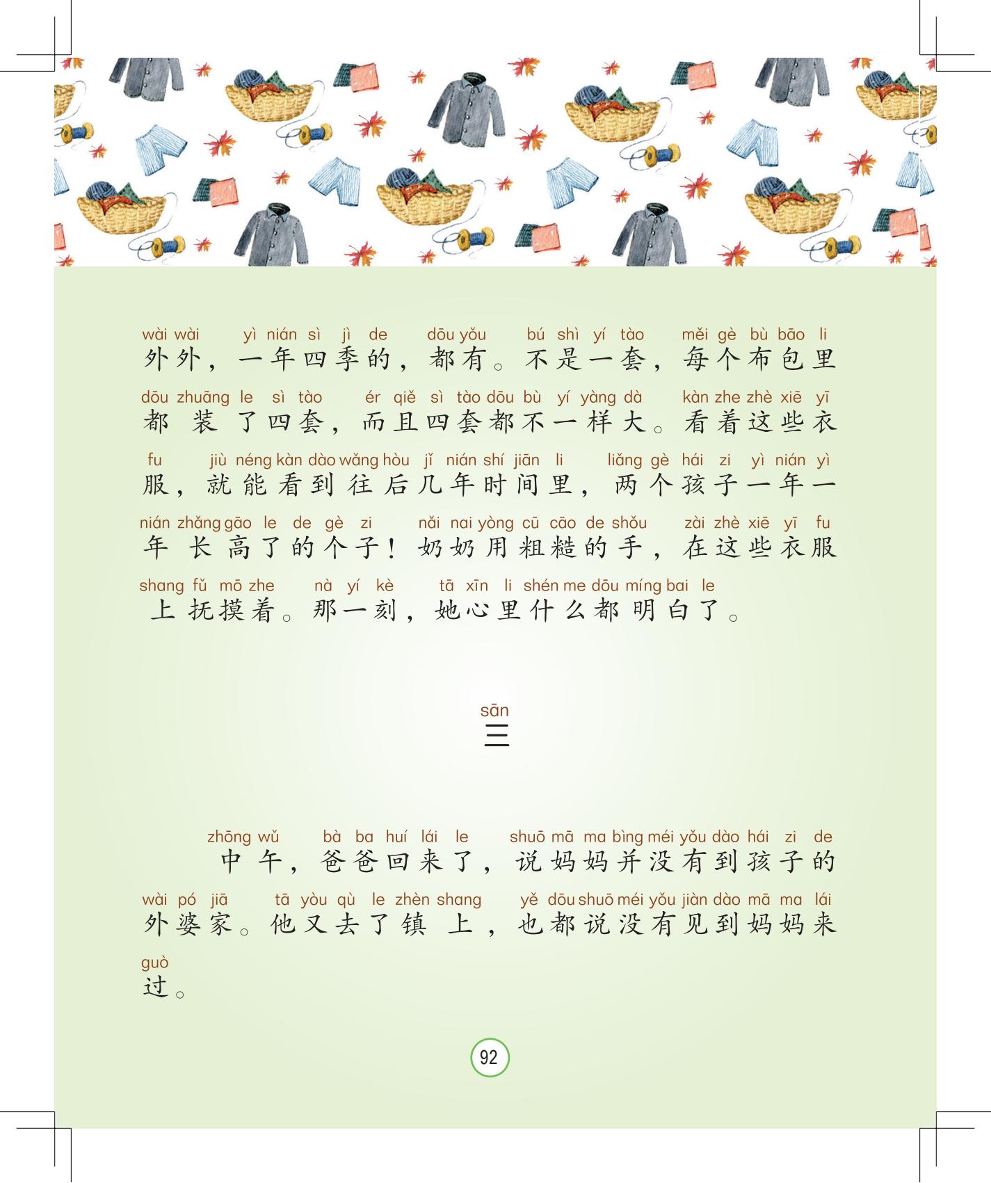 《会说话的铃铛》