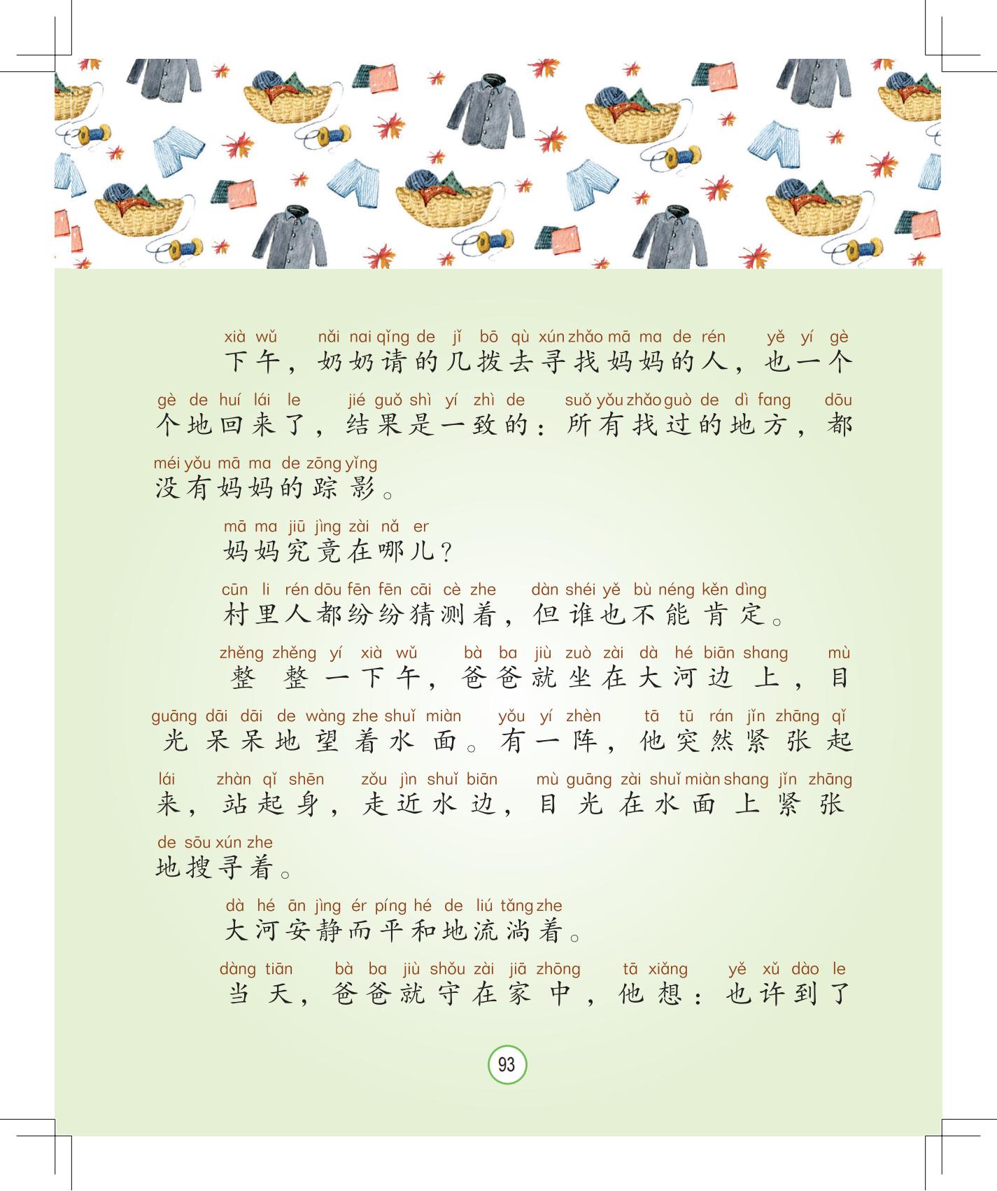 《会说话的铃铛》