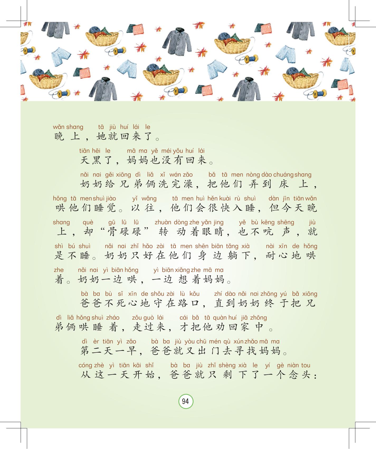 《会说话的铃铛》