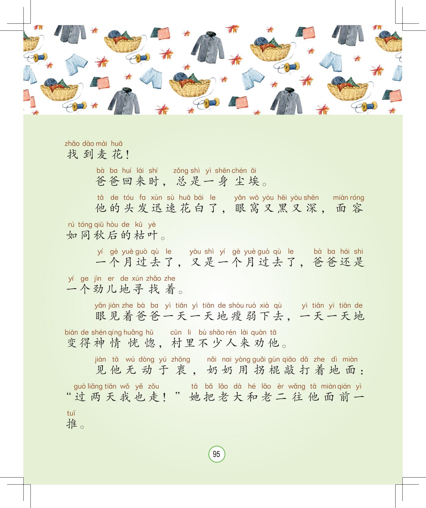 《会说话的铃铛》