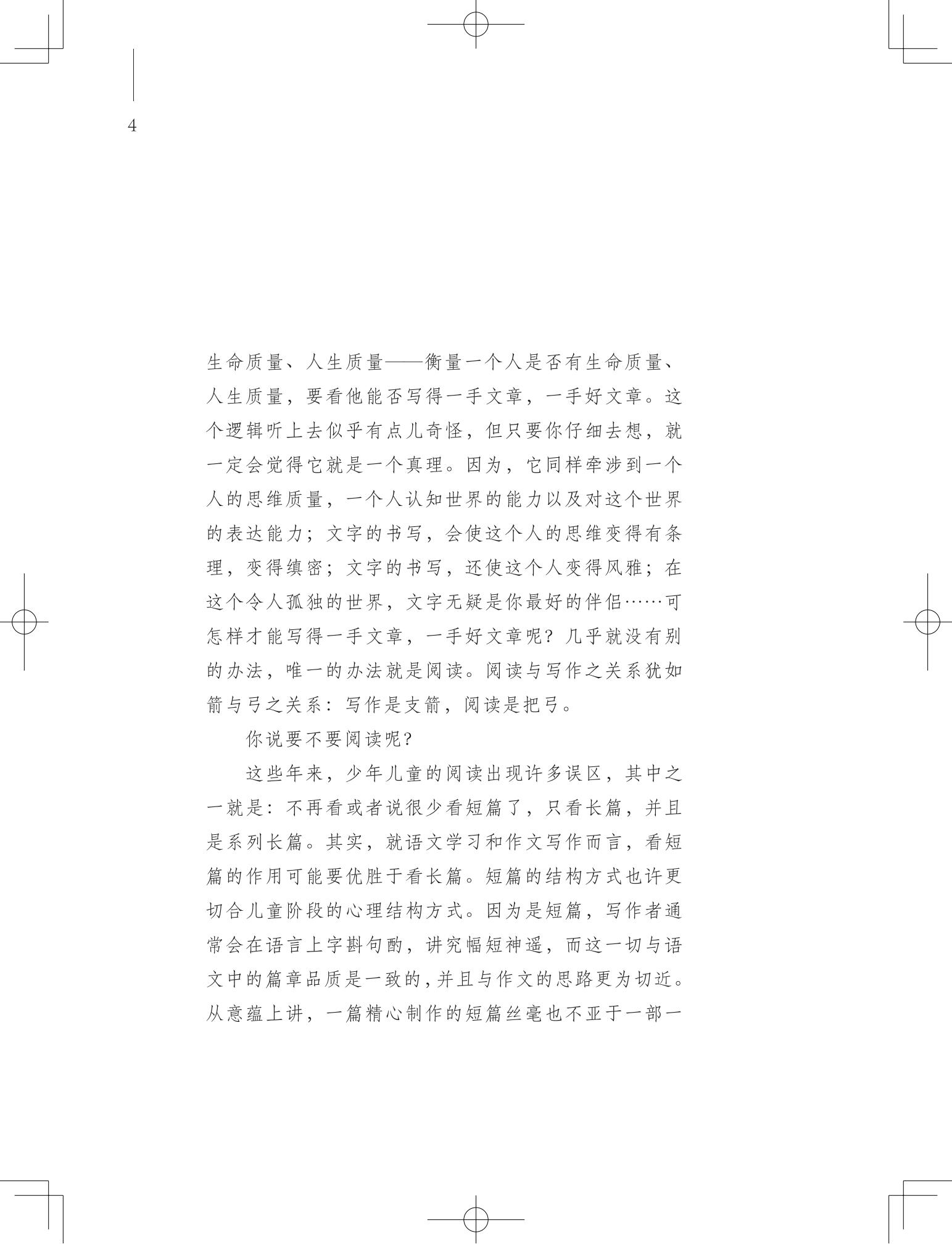 《写在雪地上的书》