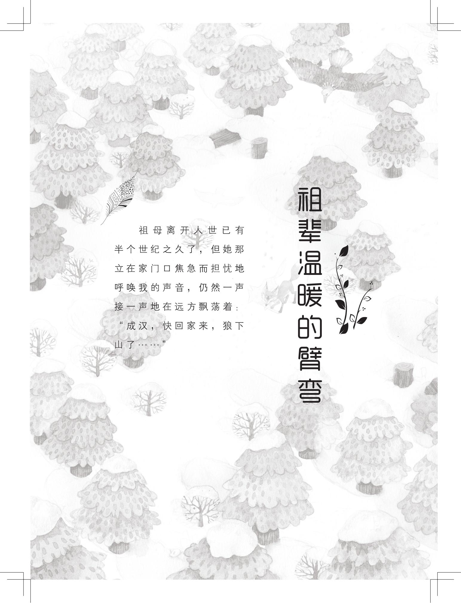 《写在雪地上的书》