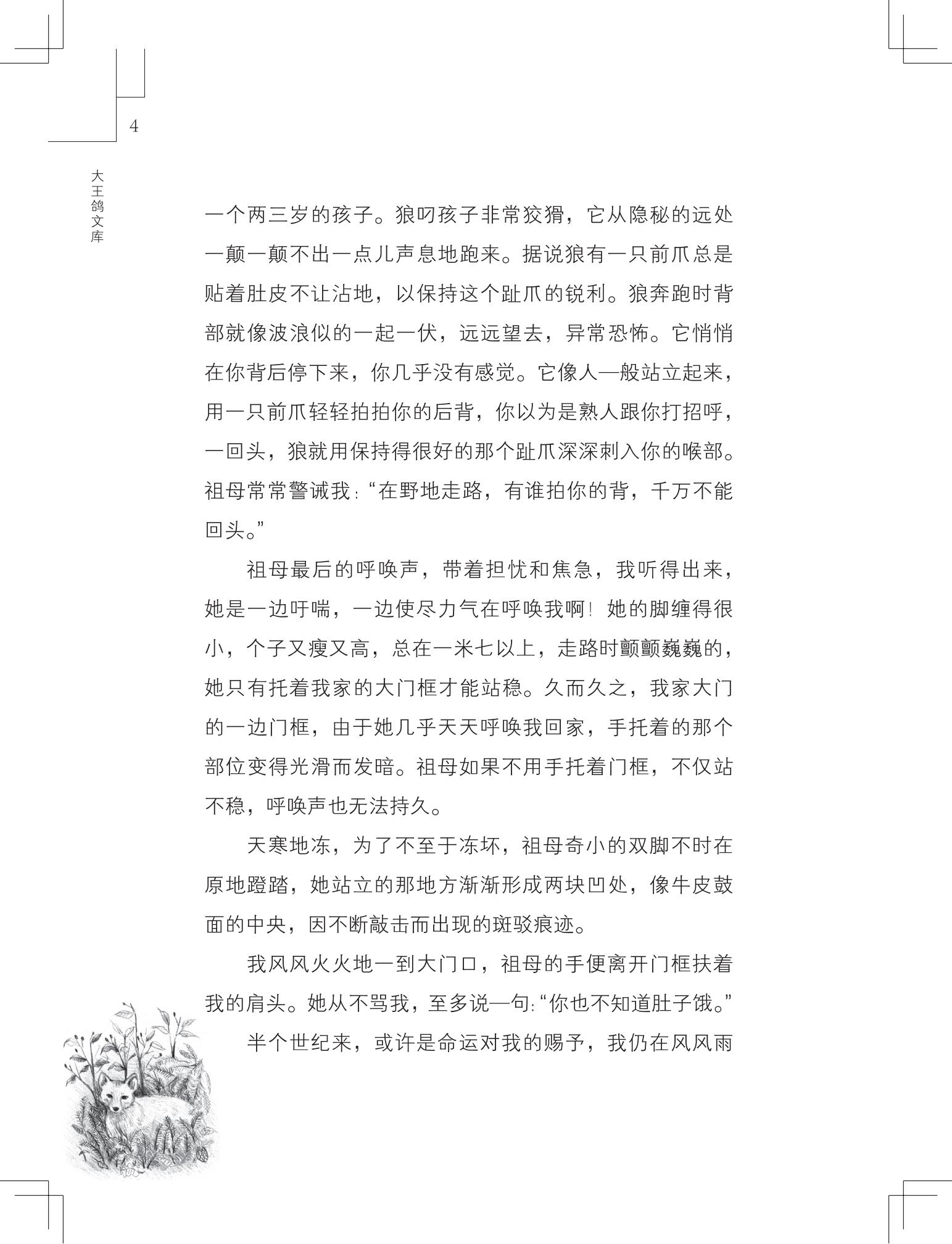 《写在雪地上的书》