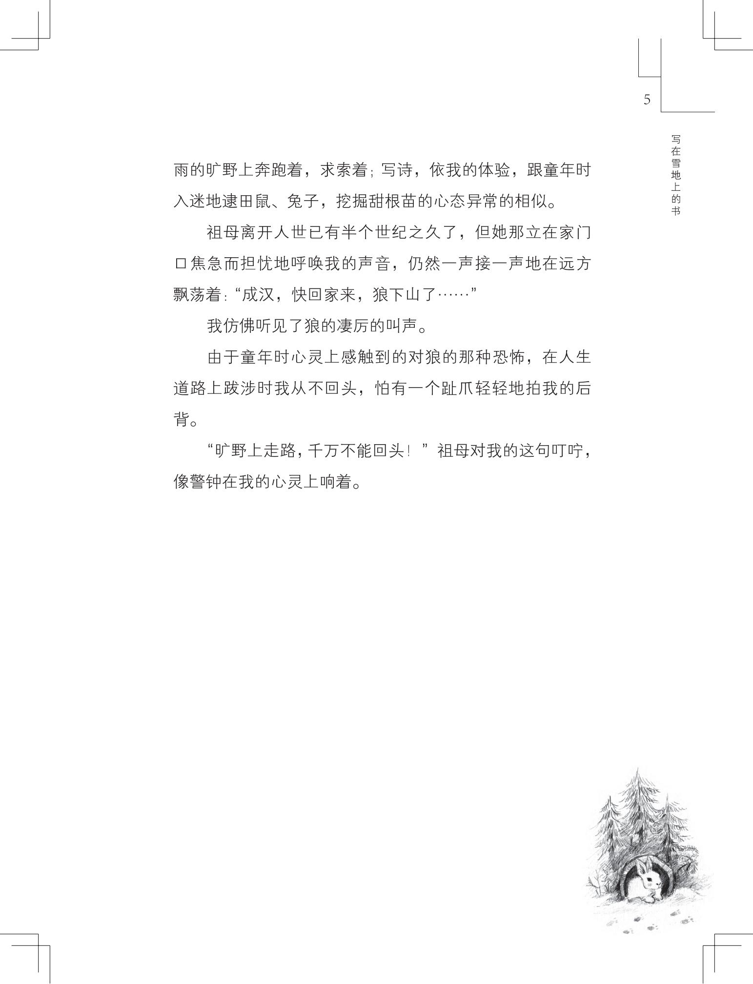 《写在雪地上的书》