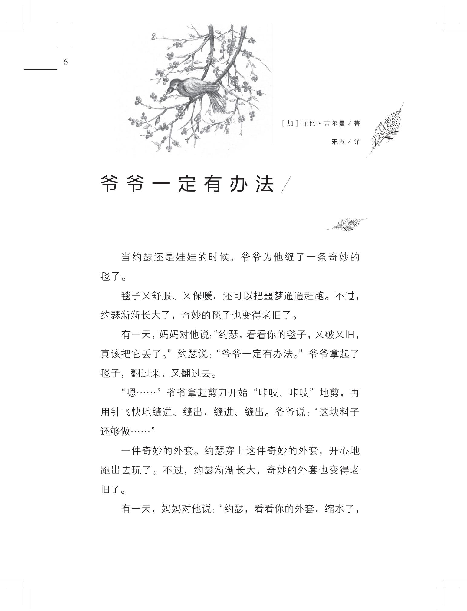 《写在雪地上的书》