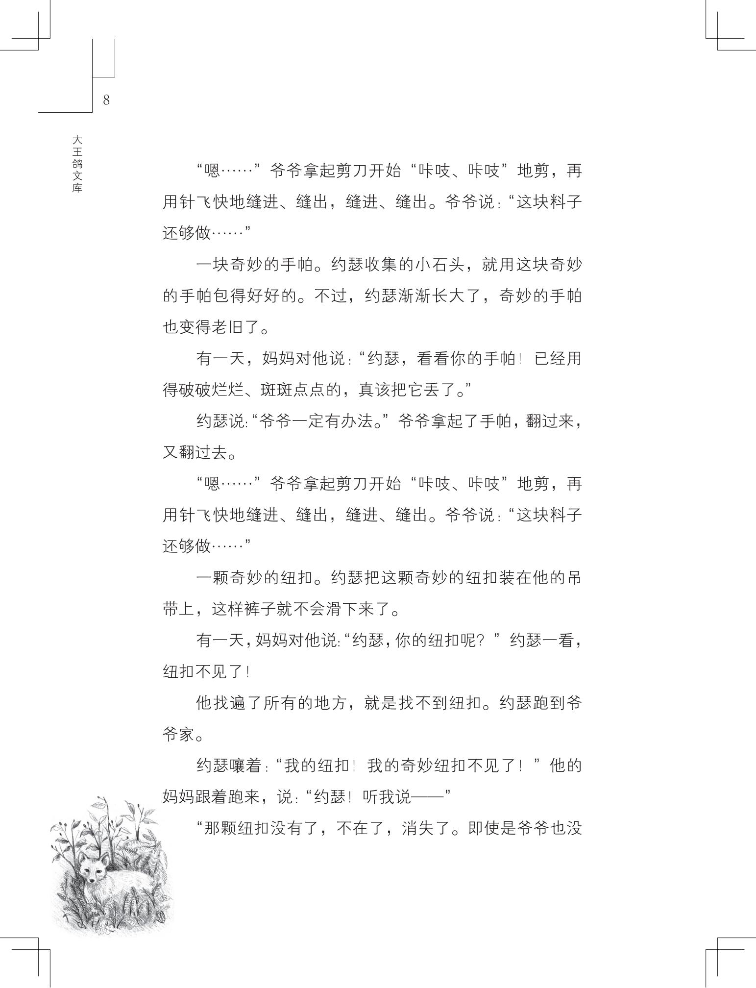 《写在雪地上的书》