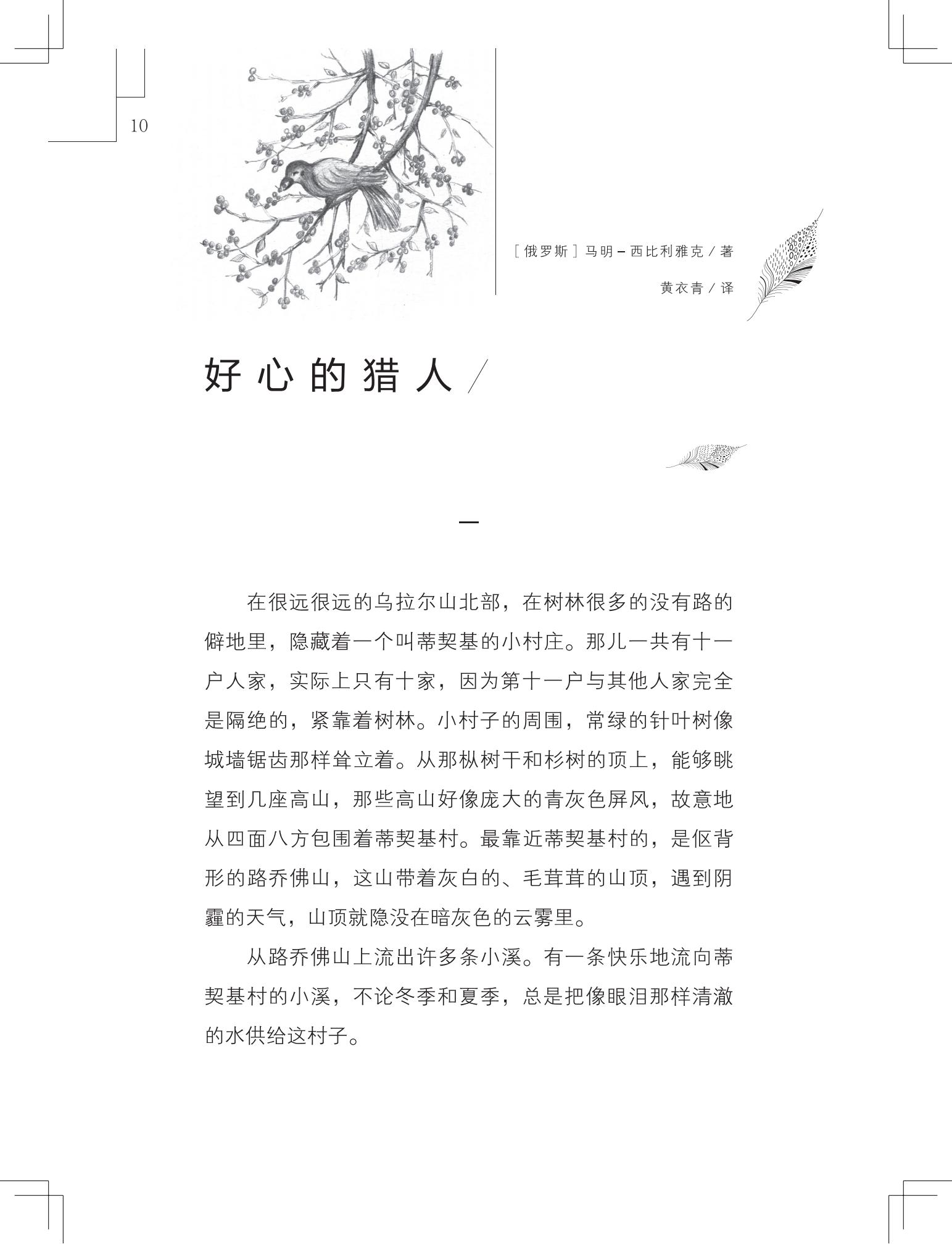 《写在雪地上的书》