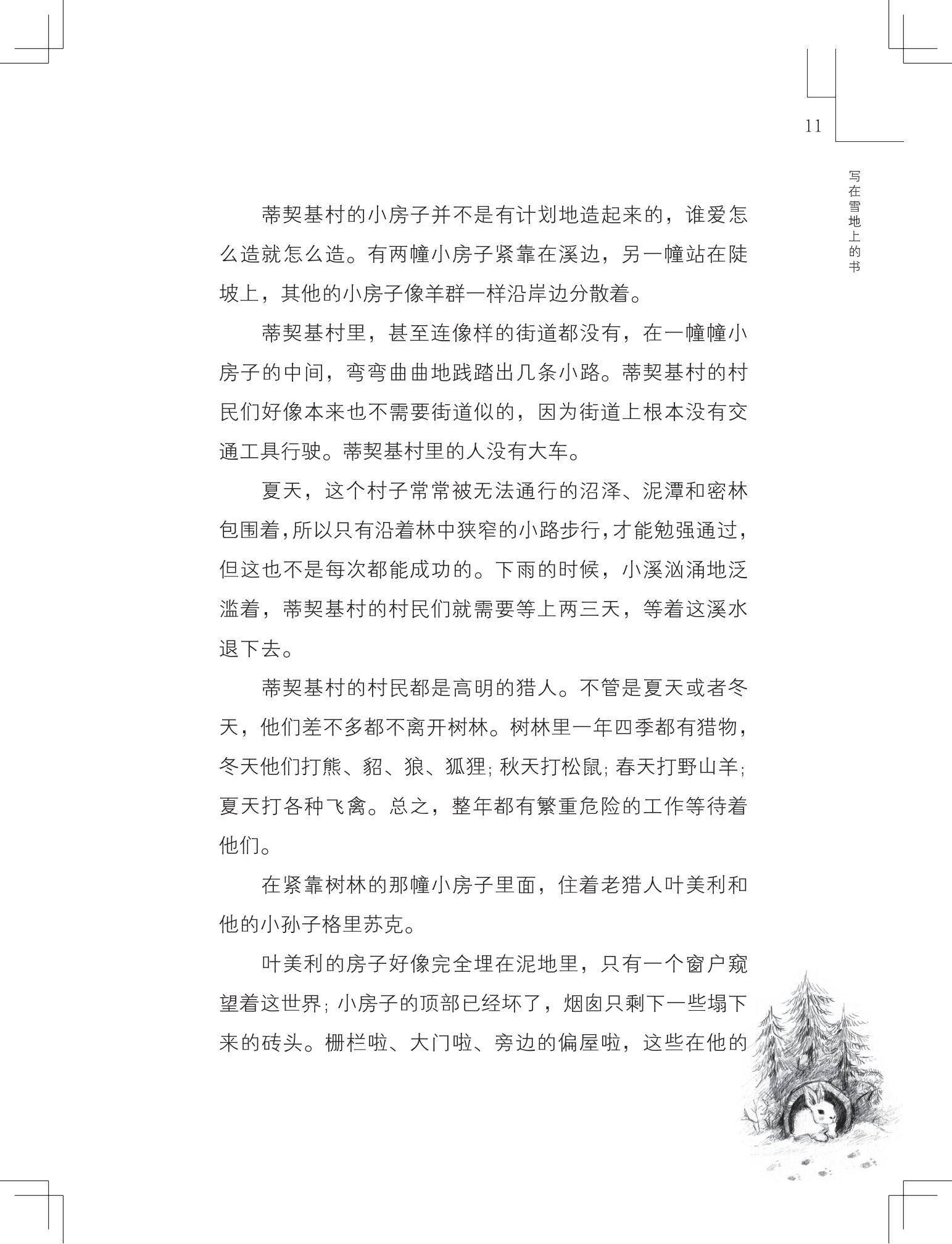 《写在雪地上的书》