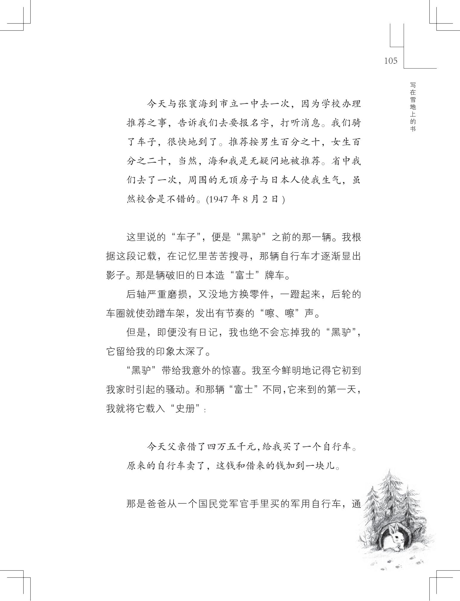 《写在雪地上的书》