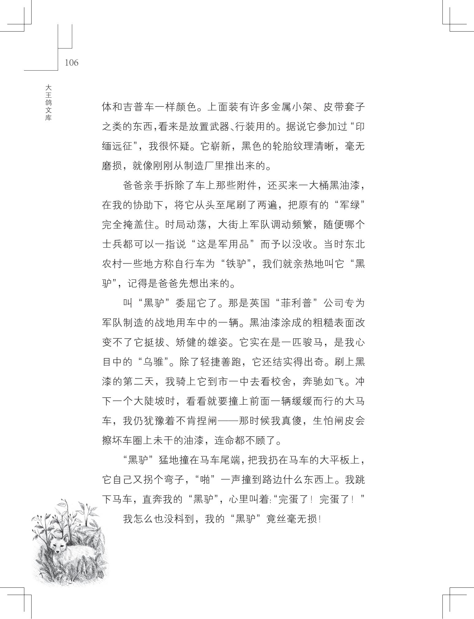 《写在雪地上的书》