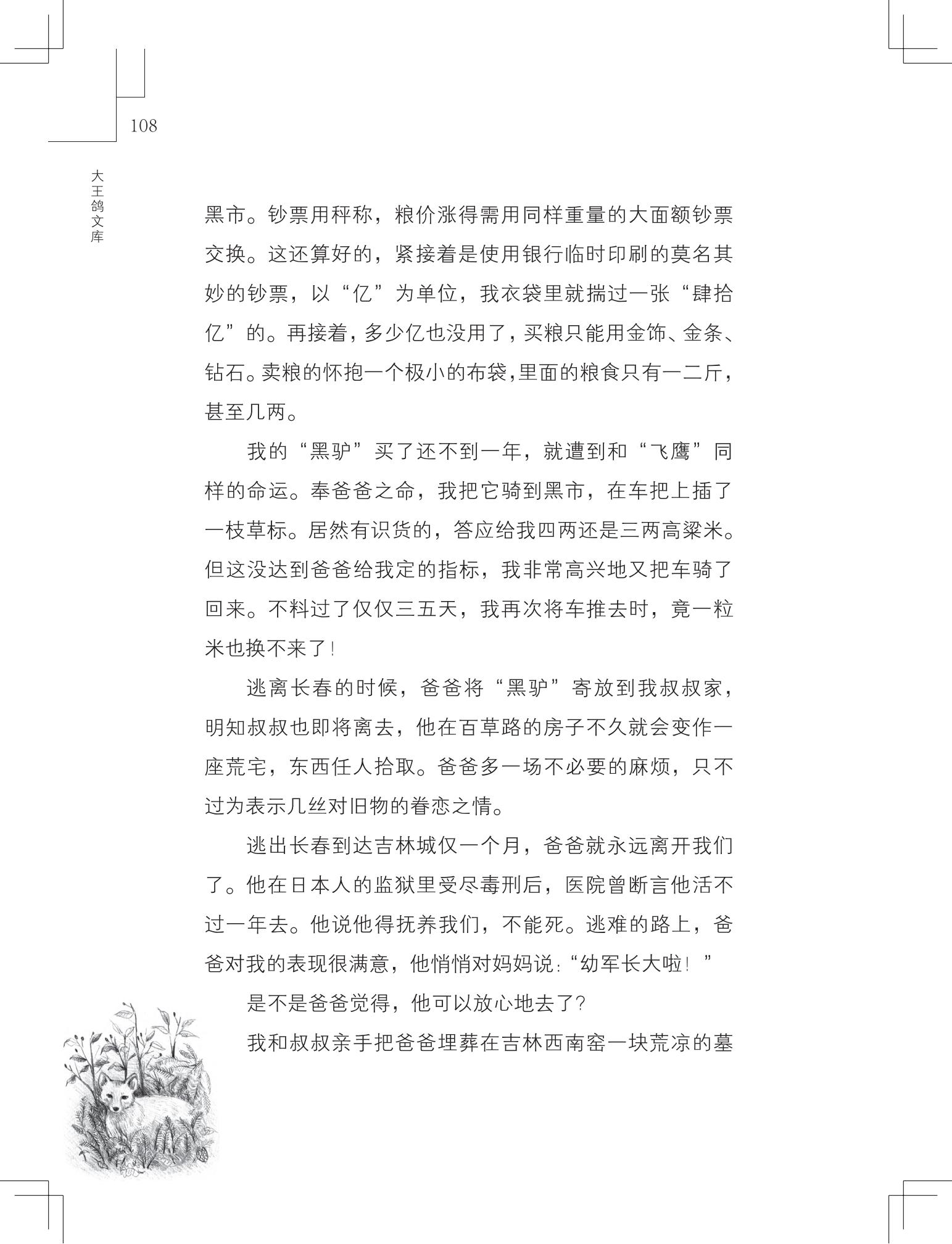 《写在雪地上的书》