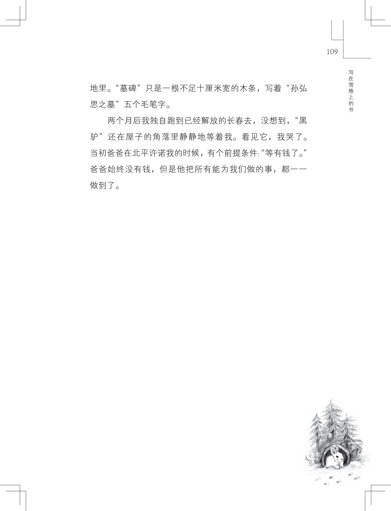 《写在雪地上的书》