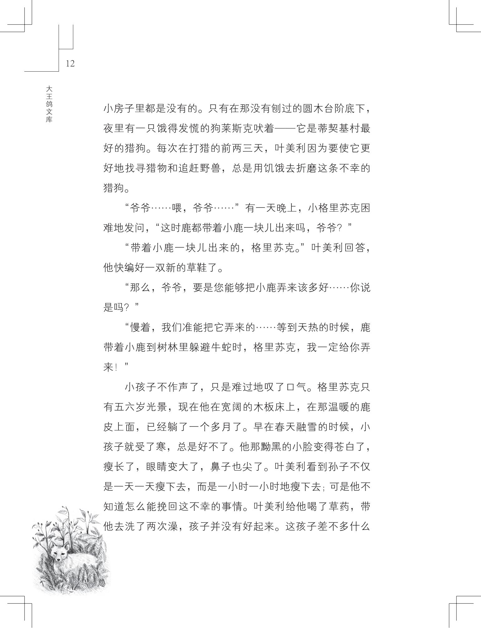 《写在雪地上的书》