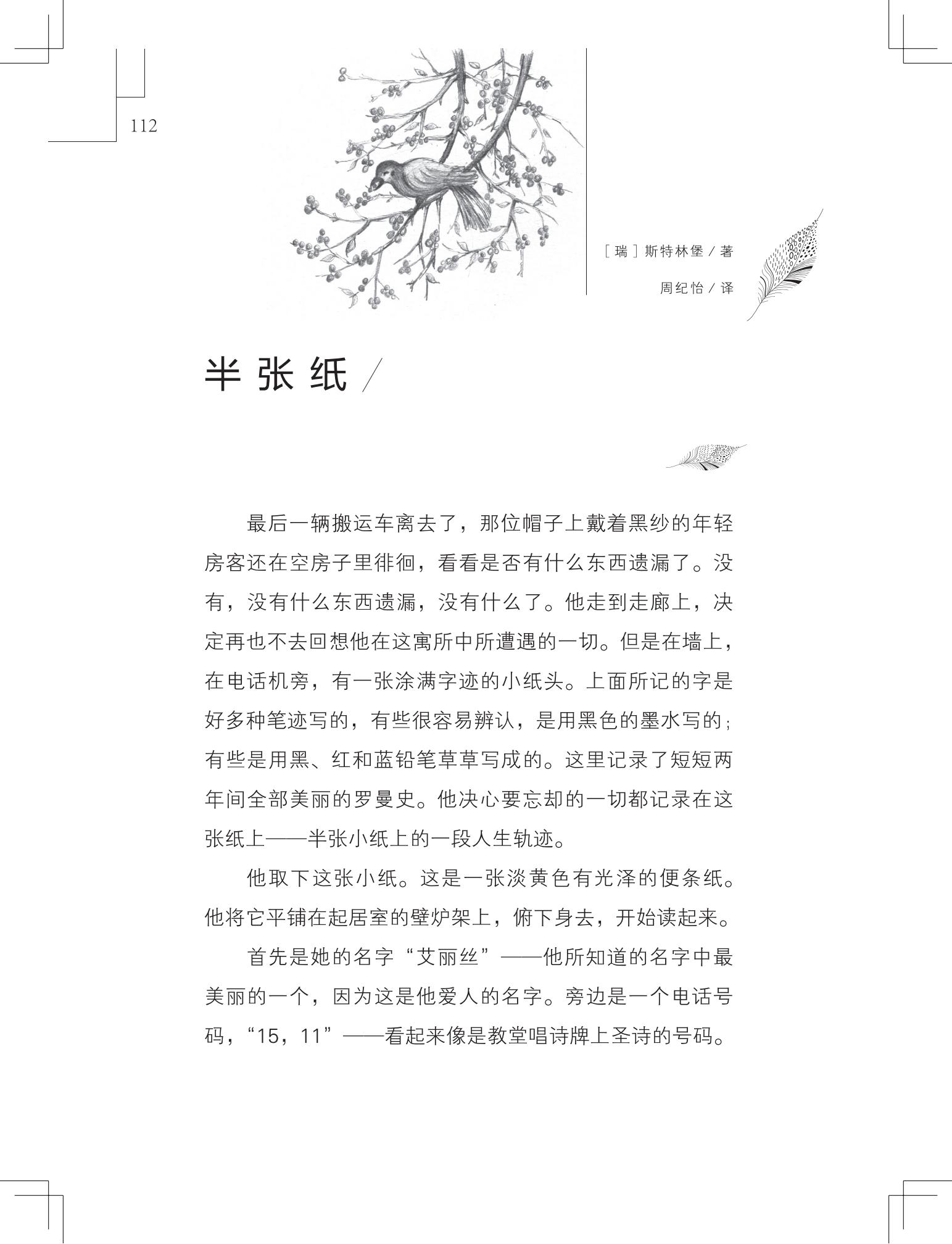 《写在雪地上的书》