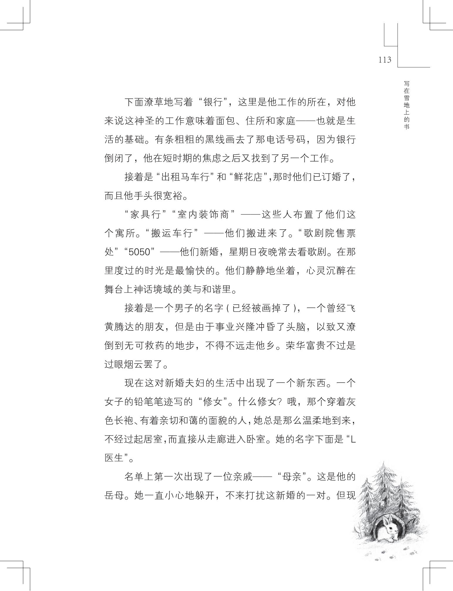 《写在雪地上的书》