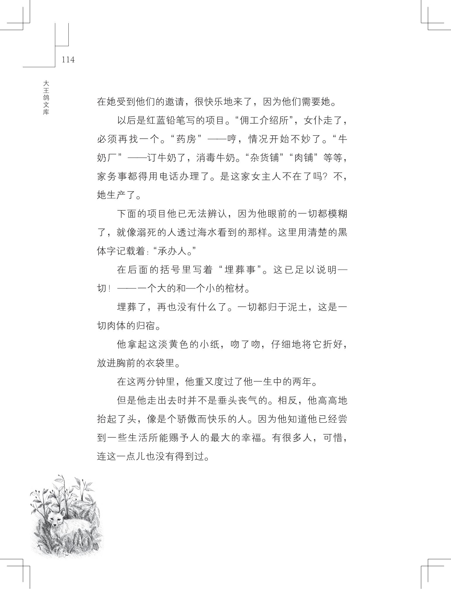 《写在雪地上的书》