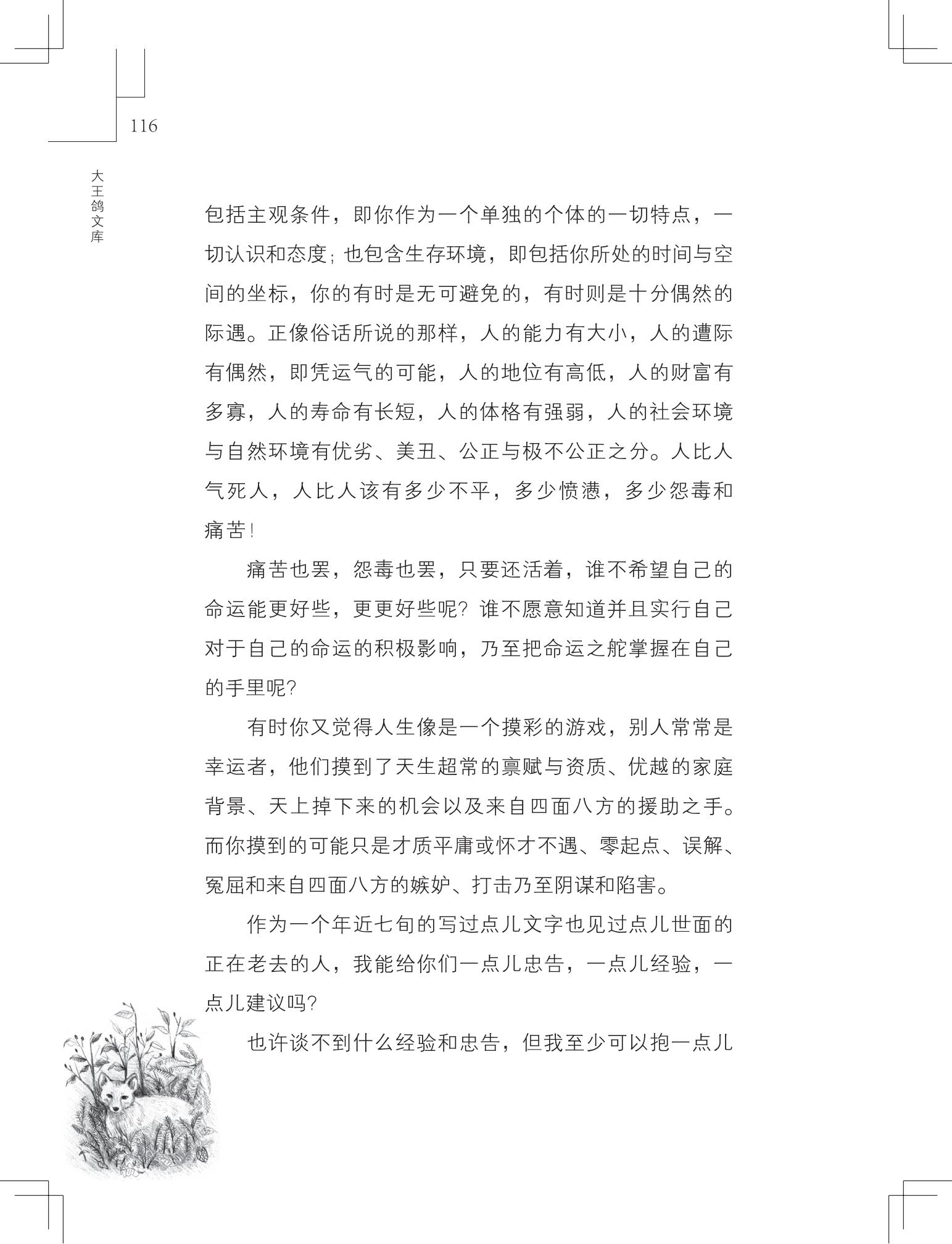 《写在雪地上的书》