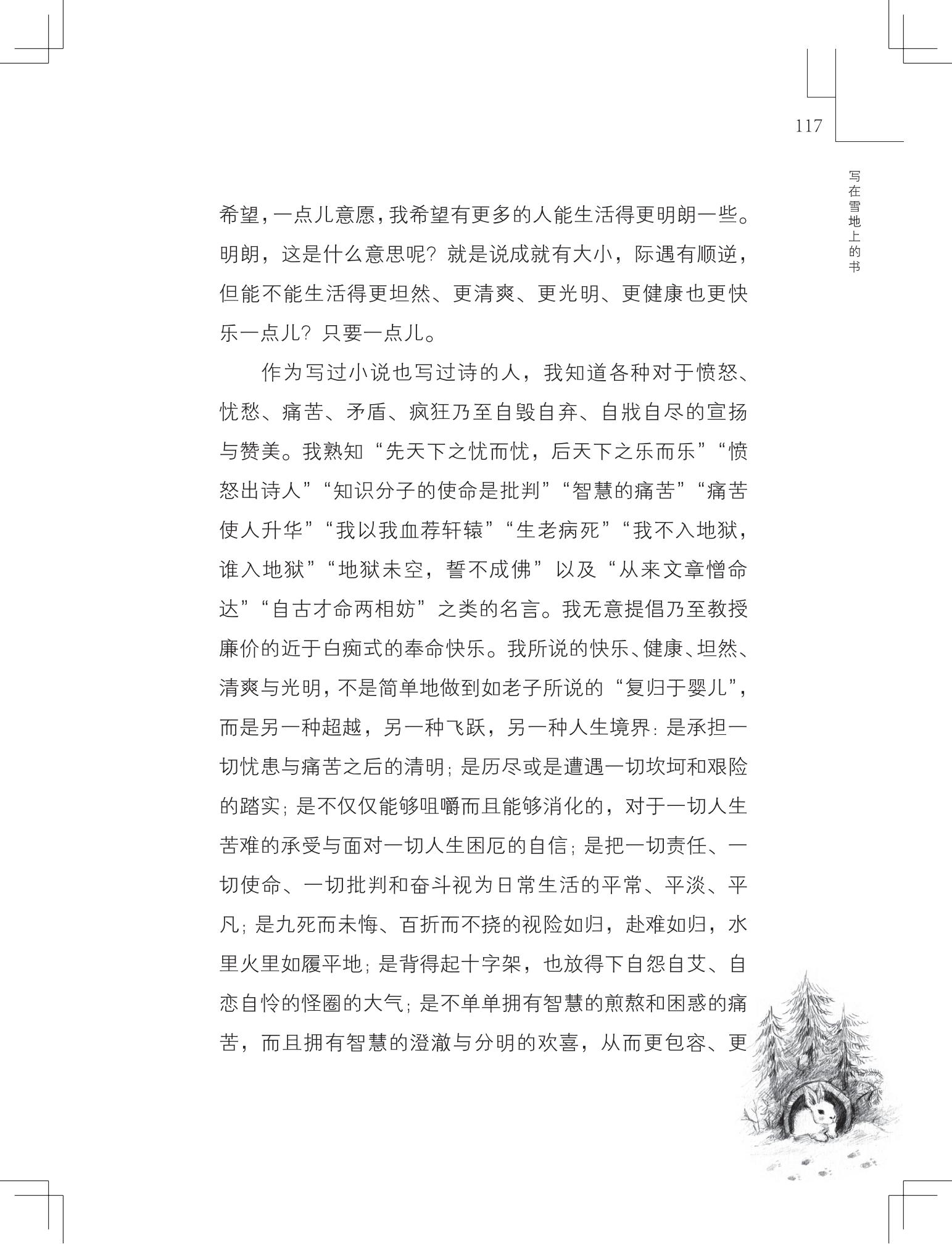 《写在雪地上的书》