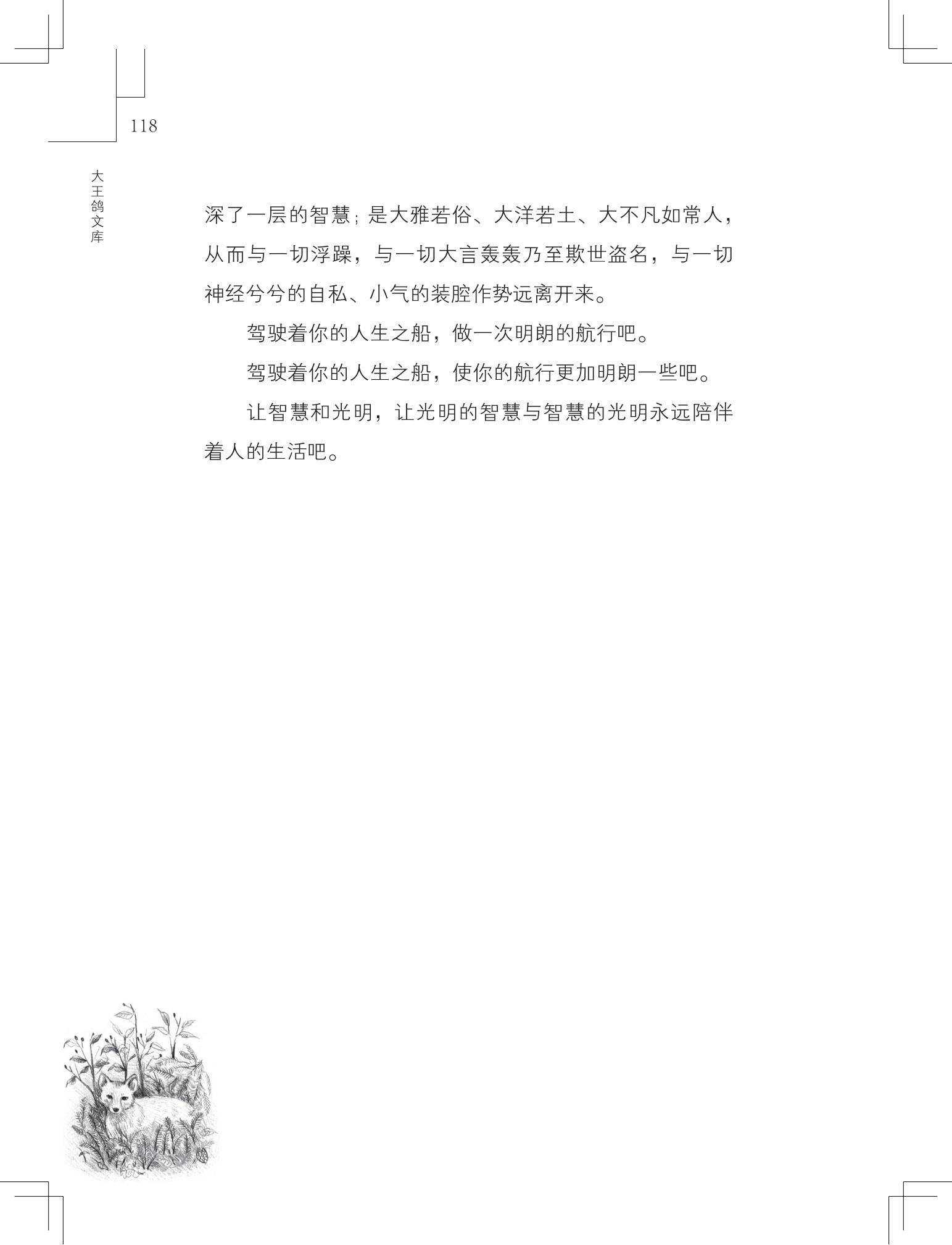 《写在雪地上的书》