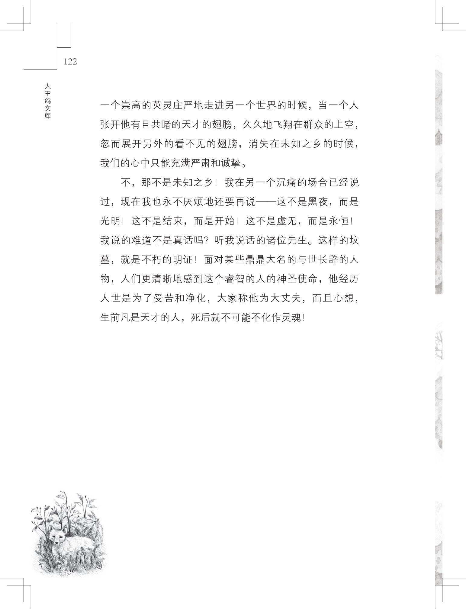 《写在雪地上的书》