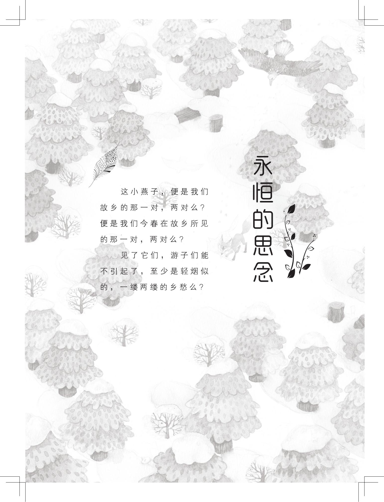 《写在雪地上的书》