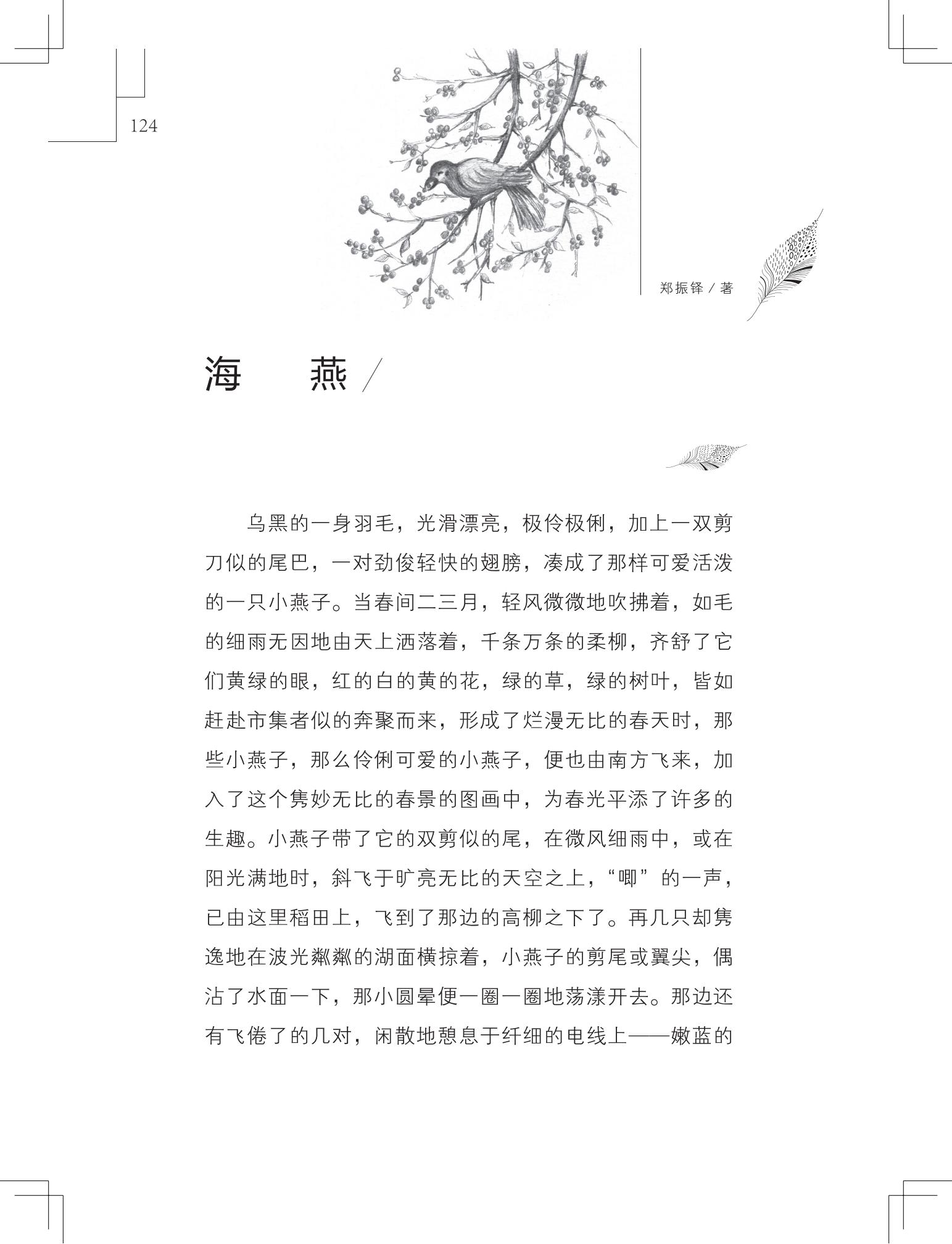 《写在雪地上的书》