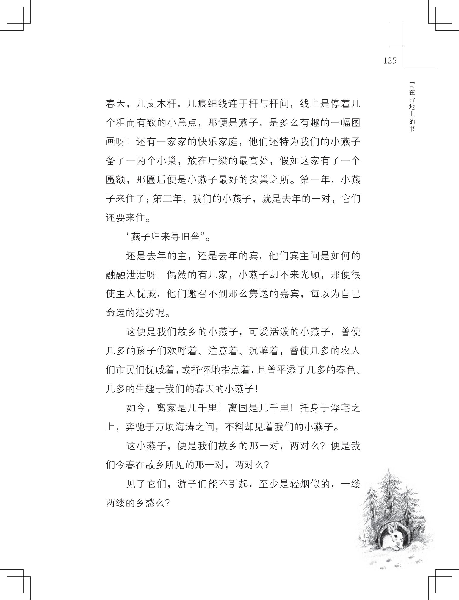 《写在雪地上的书》