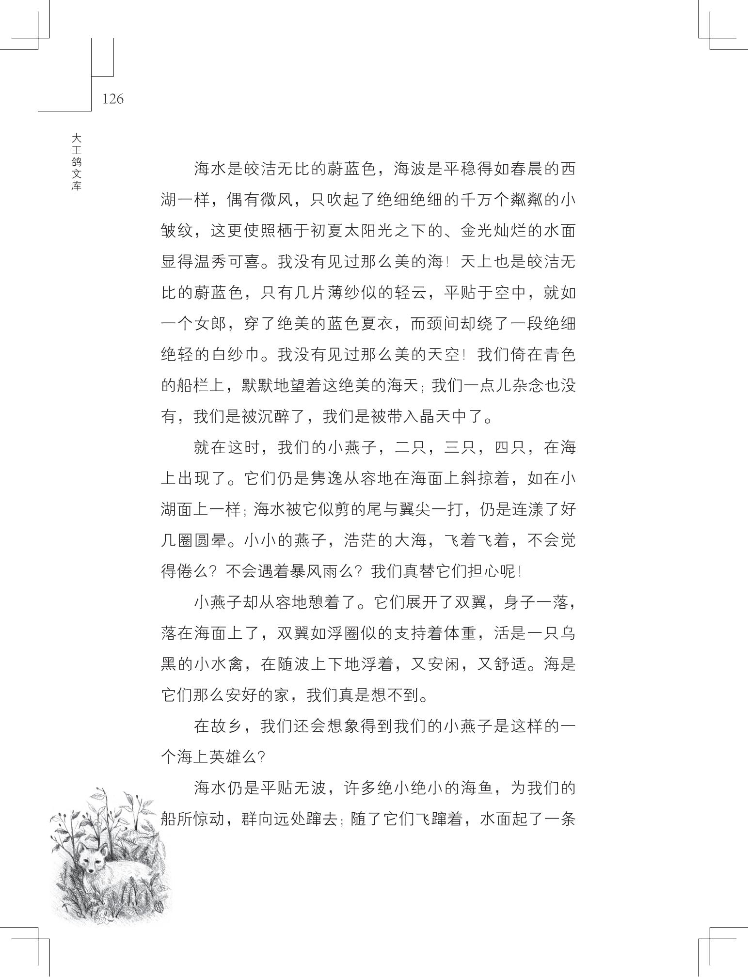 《写在雪地上的书》