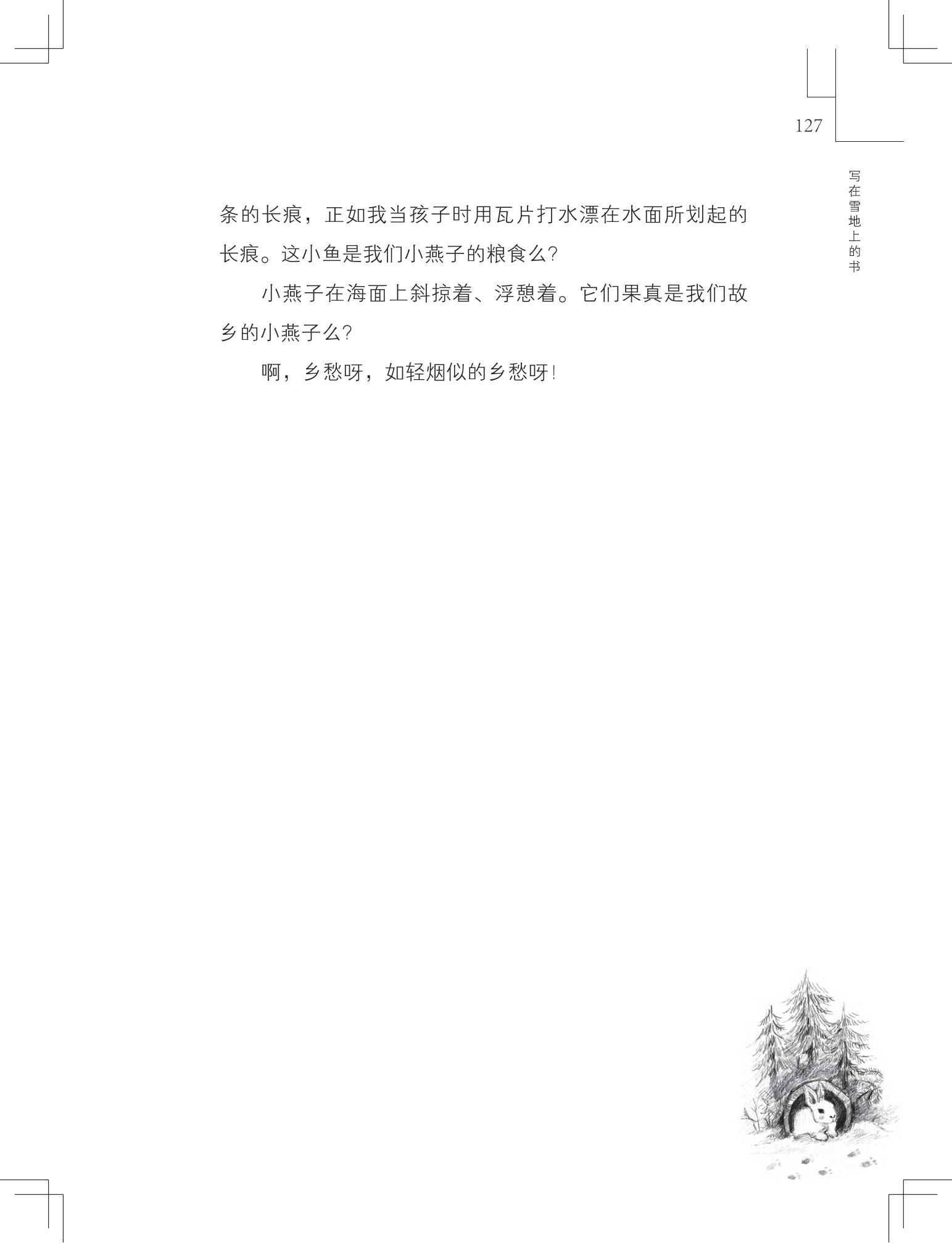 《写在雪地上的书》