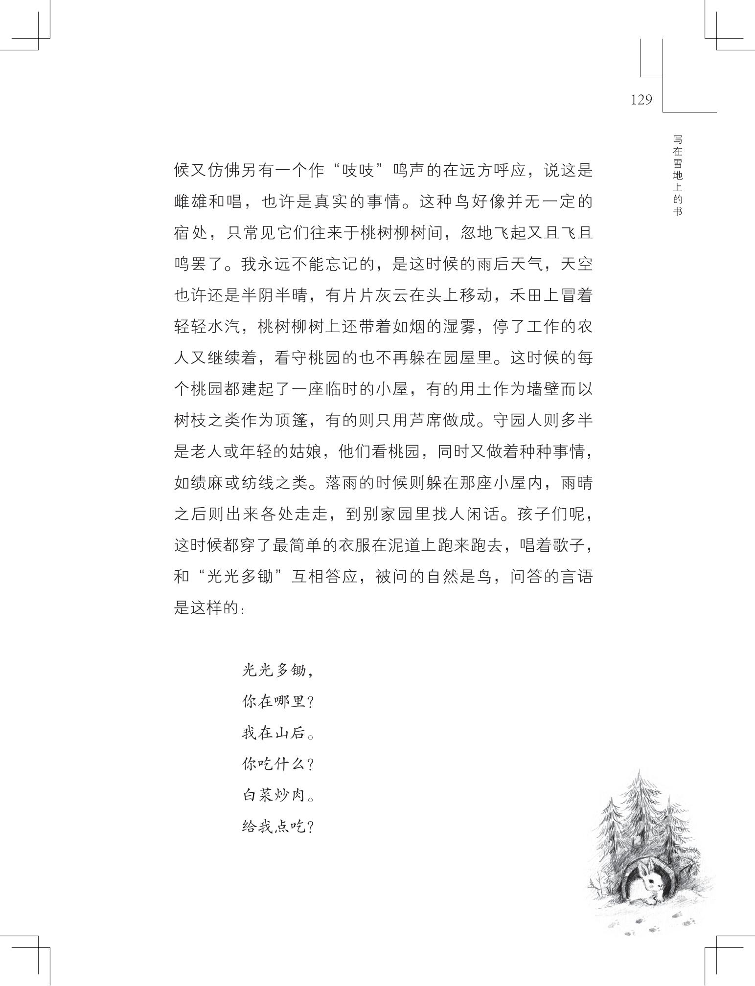 《写在雪地上的书》